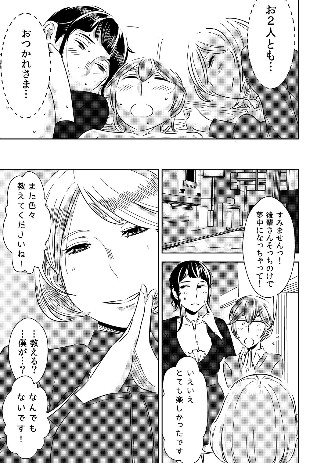 [男の子と女の子 (ササキ サキ)] 憧れの先輩に ～後輩さんもいっしょ!～