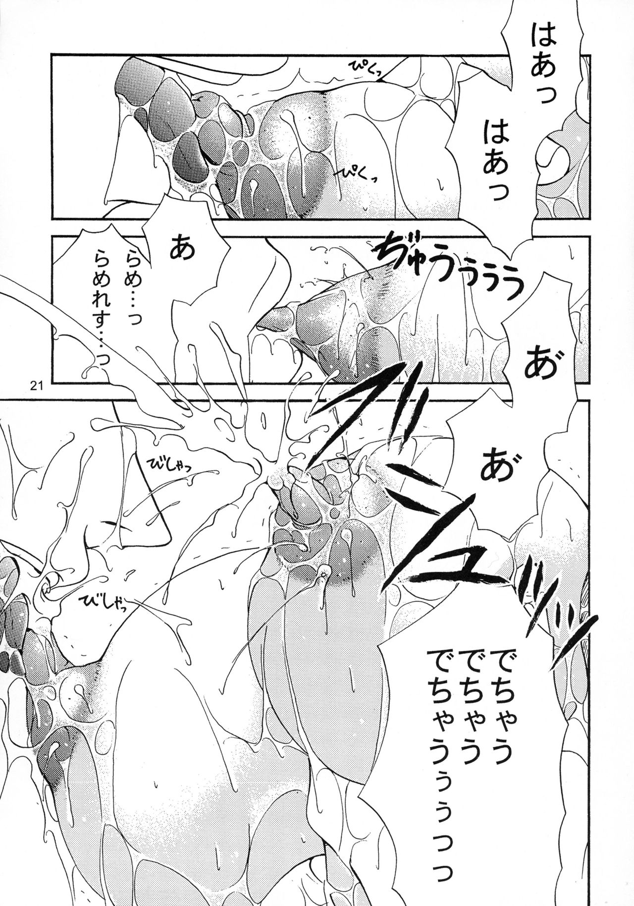 (C69) [どてちん天国 (りゅうき夕海)] PSYCHO ROCK cow-version 2002-2004