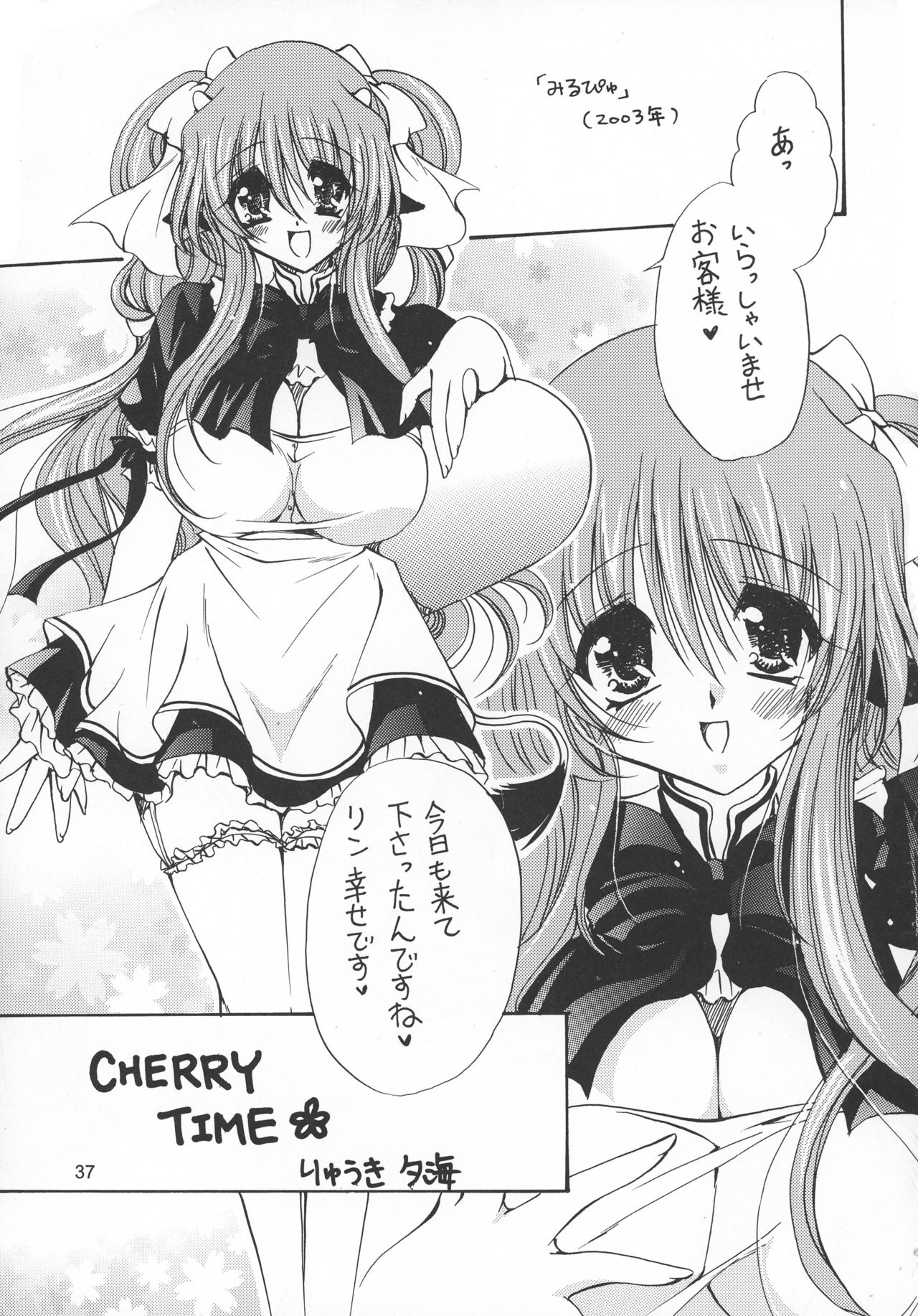 (C69) [どてちん天国 (りゅうき夕海)] PSYCHO ROCK cow-version 2002-2004