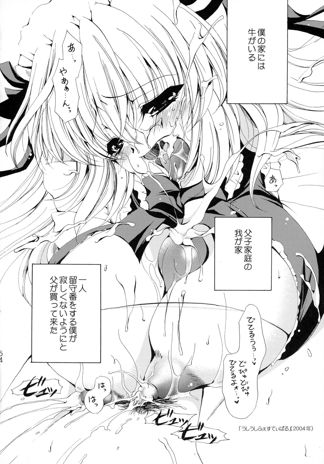 (C69) [どてちん天国 (りゅうき夕海)] PSYCHO ROCK cow-version 2002-2004