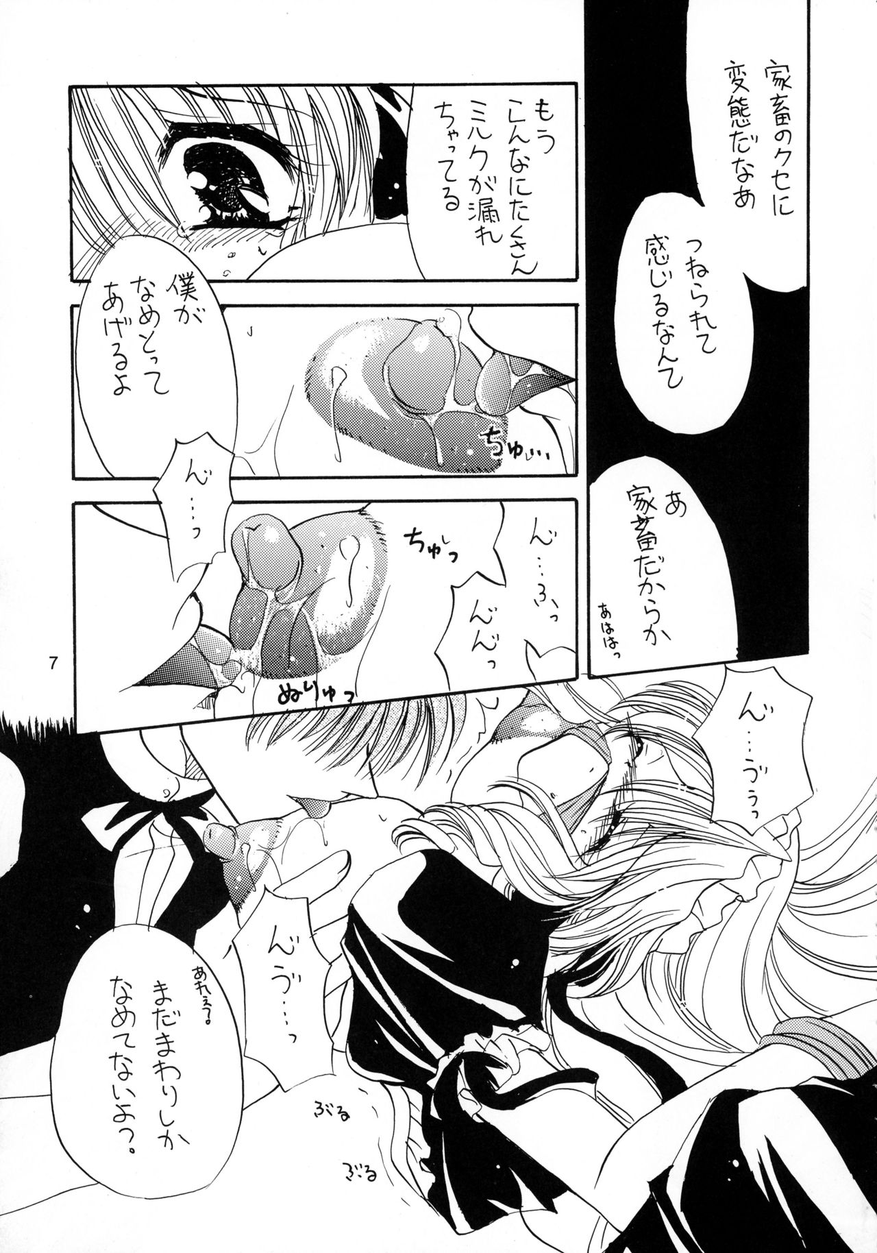 (C69) [どてちん天国 (りゅうき夕海)] PSYCHO ROCK cow-version 2002-2004