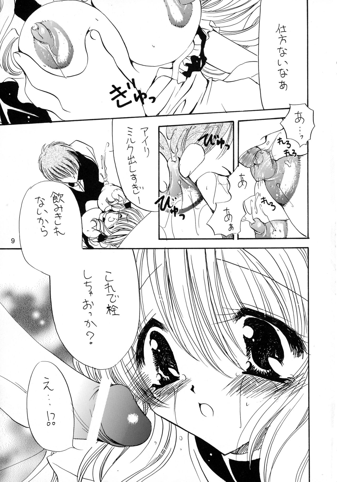 (C69) [どてちん天国 (りゅうき夕海)] PSYCHO ROCK cow-version 2002-2004