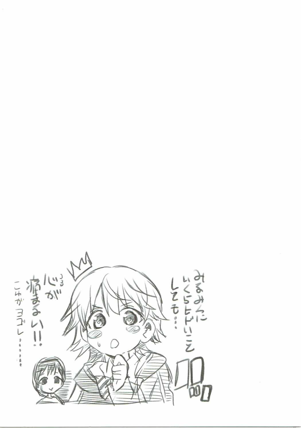 (C88) [ねこバス停 (しゃあ)] ヤリサーにハメられてエロデビューしてごめんね (アイドルマスター シンデレラガールズ)