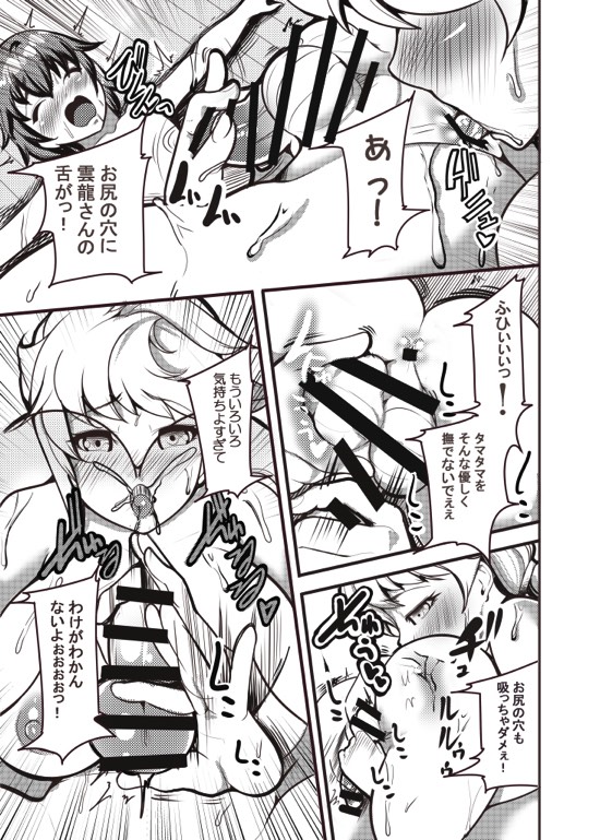 [昼下がりの美術館 (Taka)] 雲龍さんに色々してほしい (艦隊これくしょん -艦これ-)