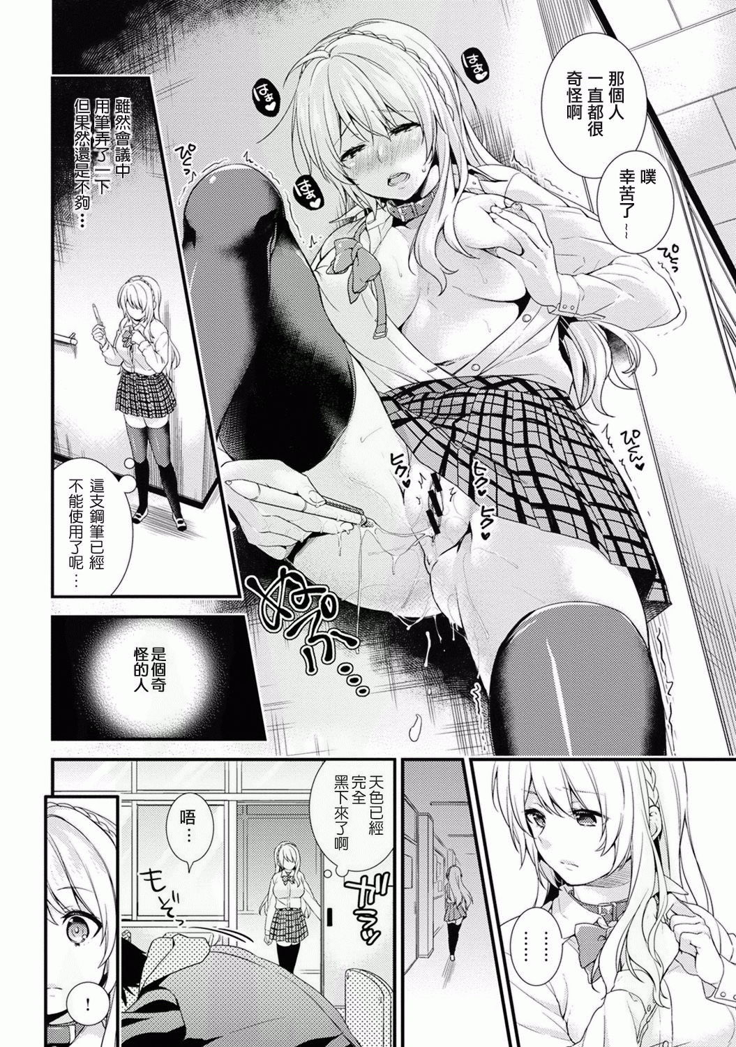 [sorani] 学園のお嬢様が露出狂のドヘンタイだった話 第3話 (COMIC アナンガ・ランガvol.21) [中国翻訳] [DL版]