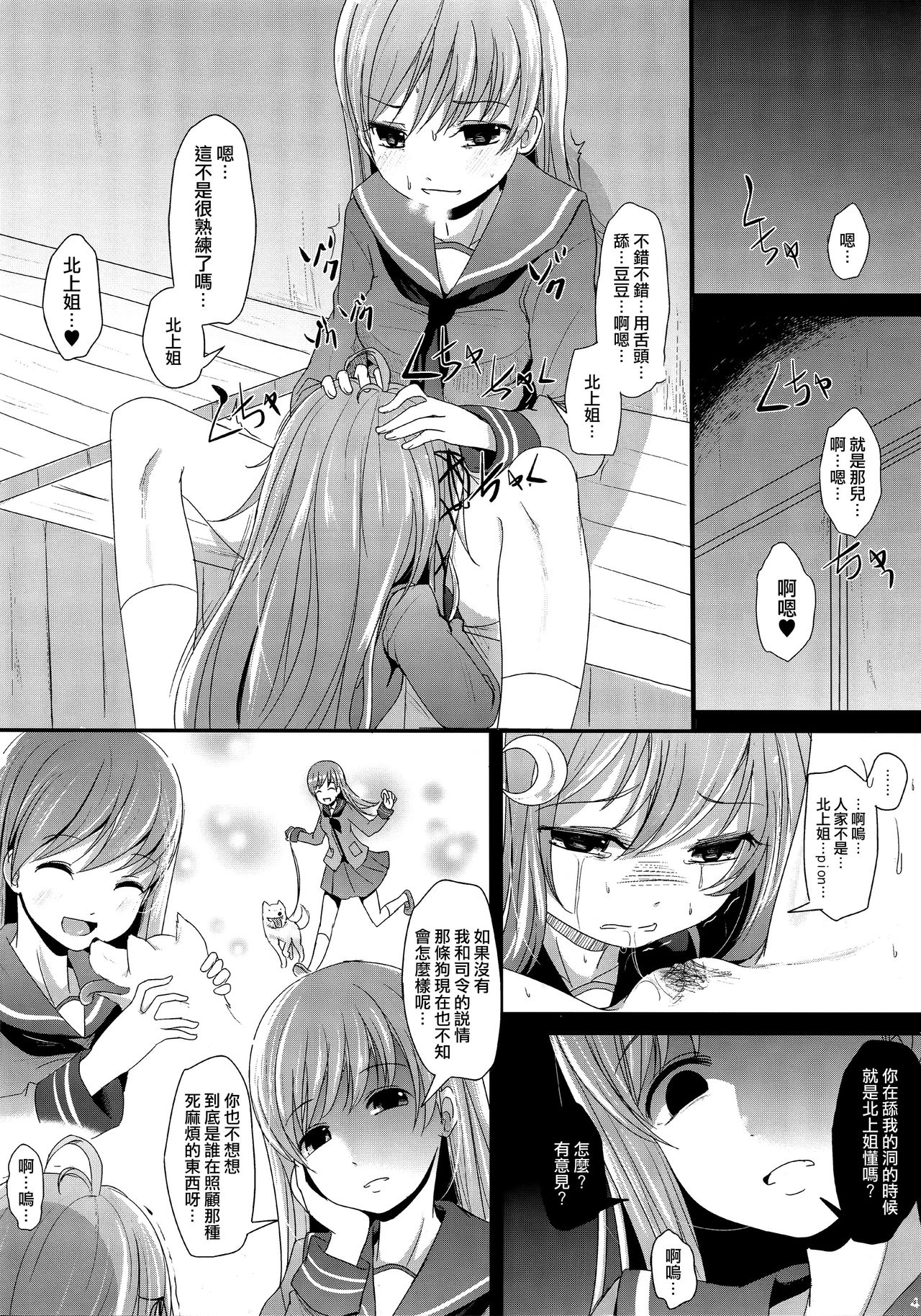 (海ゆかば6) [きつねとぶどう (くろな)] なかよし♪ (艦隊これくしょん -艦これ-) [中国翻訳]