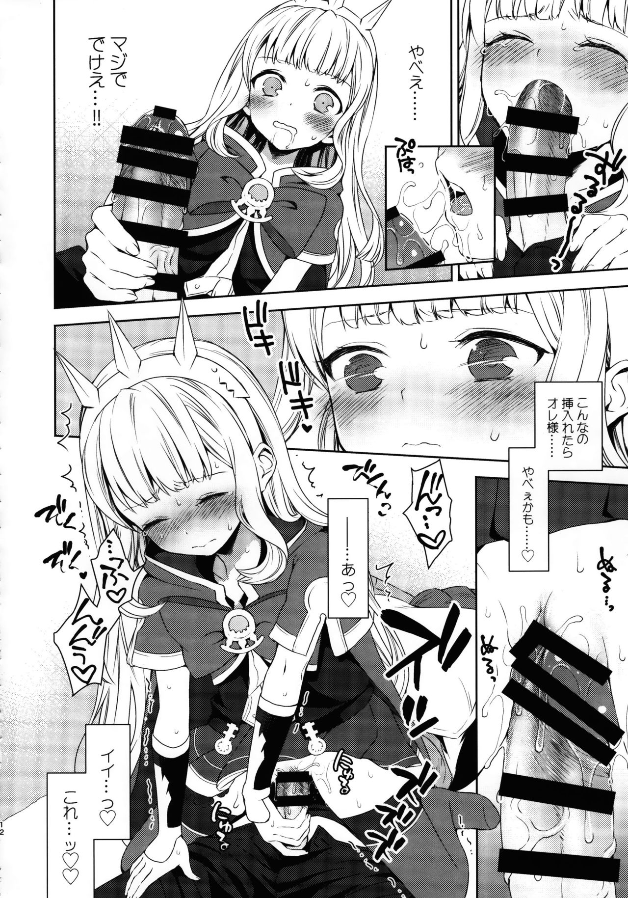 (C91) [ああ愛してる (たいしょう田中)] 錬金術師に王冠を 1 (グランブルーファンタジー)