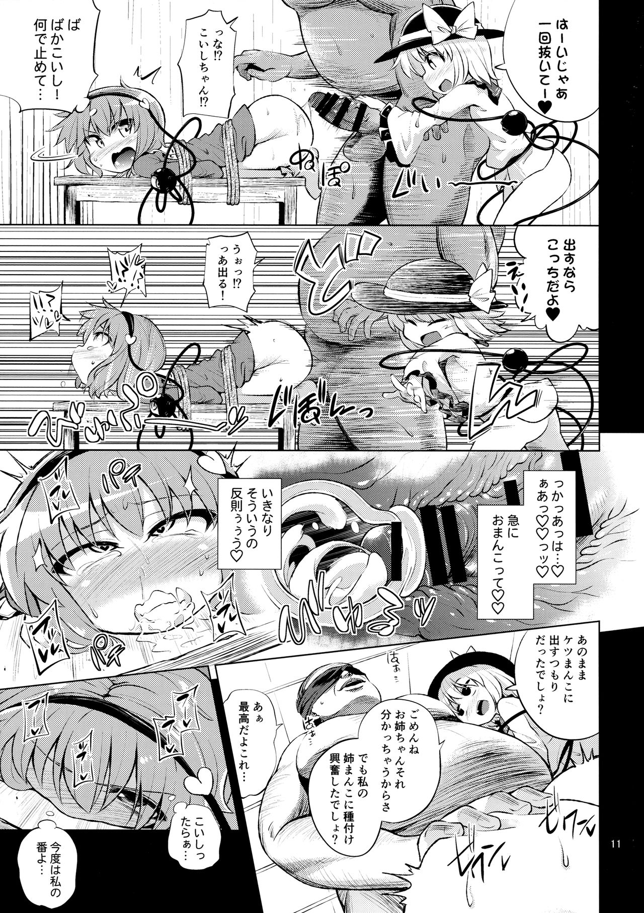 (例大祭14) [はぴねすみるく (おびゃー)] 古明地姉妹は変態マゾホール♥ (東方Project)