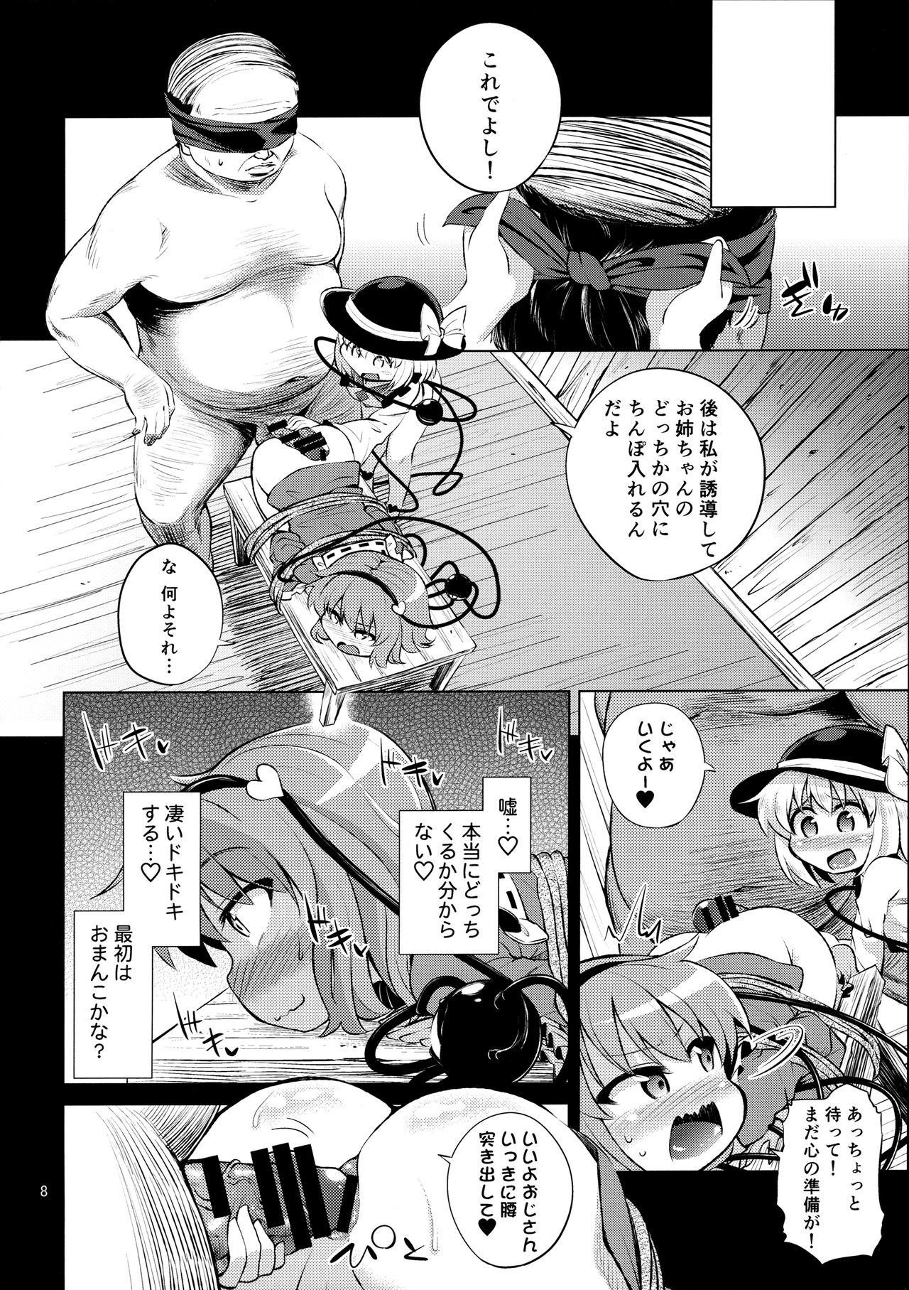 (例大祭14) [はぴねすみるく (おびゃー)] 古明地姉妹は変態マゾホール♥ (東方Project)