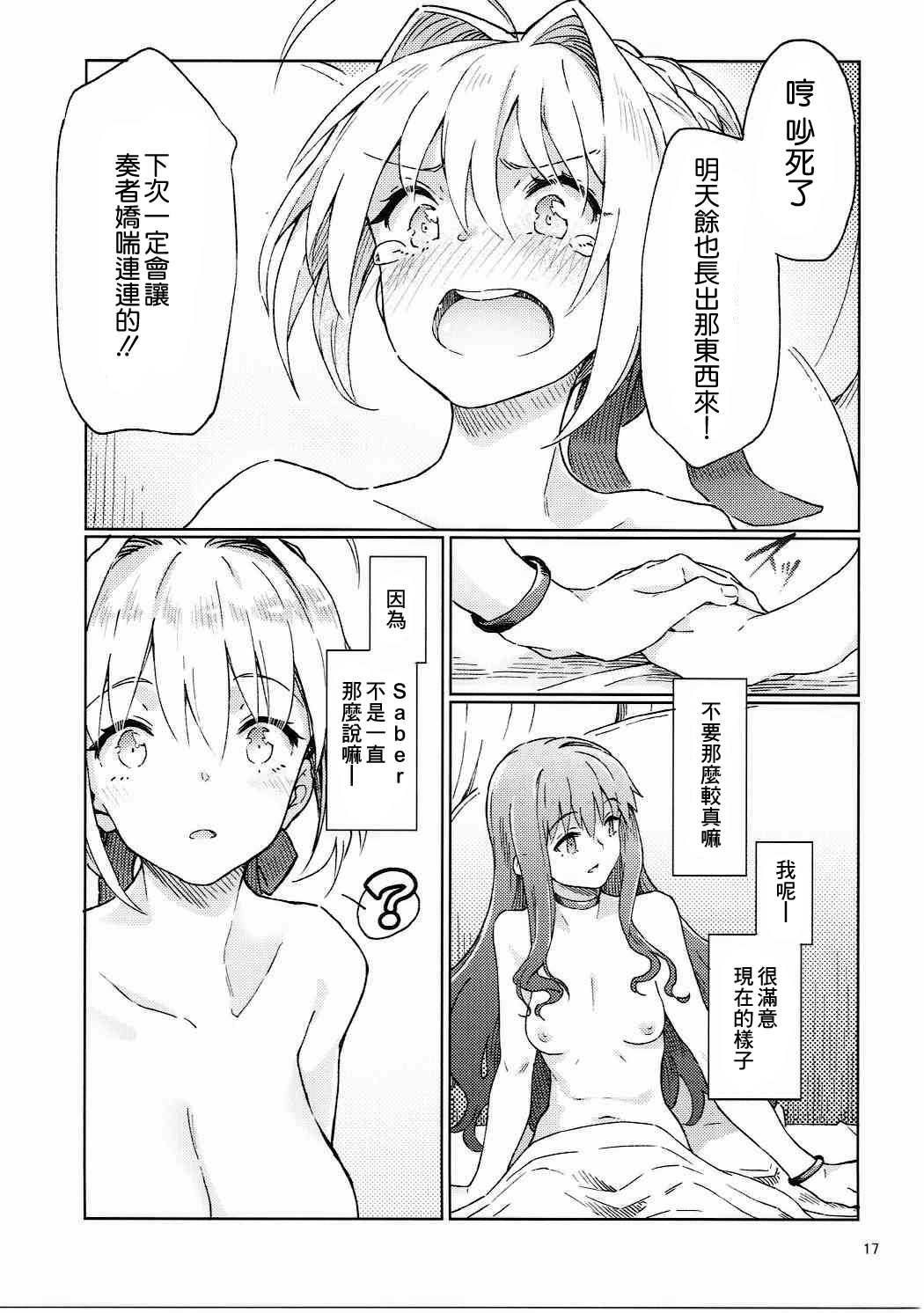 (COMIC1☆11) [極彩色 (彩社長)] 皇帝特権sEXtella (Fate/EXTELLA) [中国翻訳]