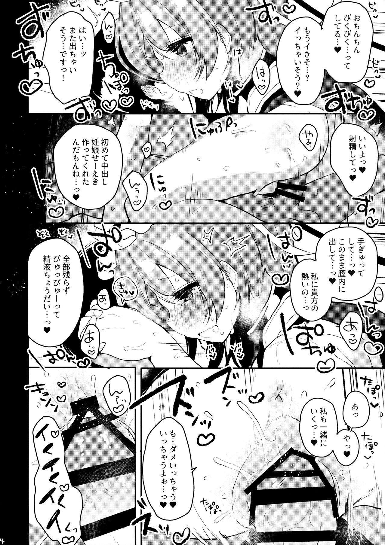 (例大祭14) [Chocolate Synapse (椎架ゆの)] イチニチカノジョ。 (東方Project)