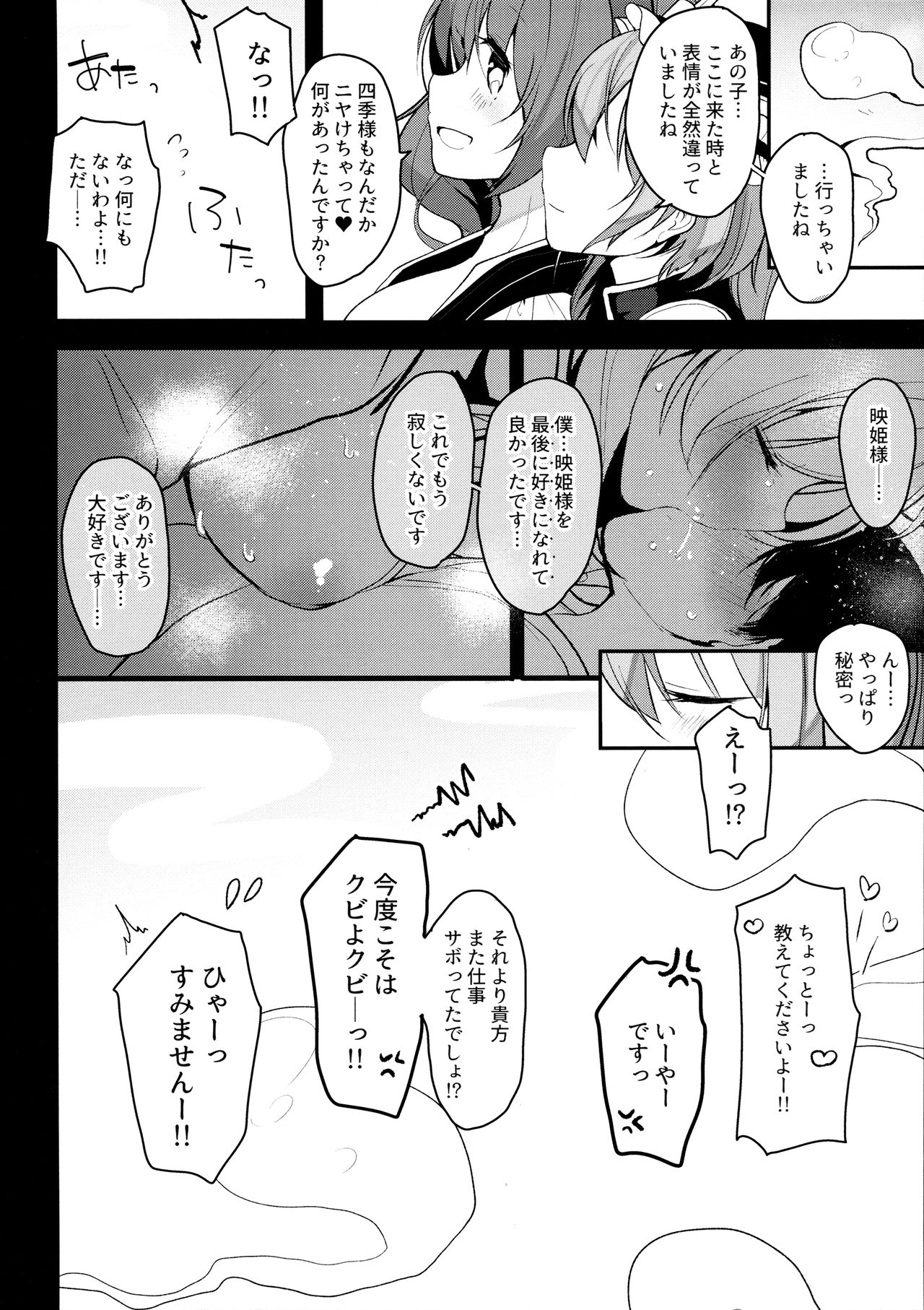 (例大祭14) [Chocolate Synapse (椎架ゆの)] イチニチカノジョ。 (東方Project)