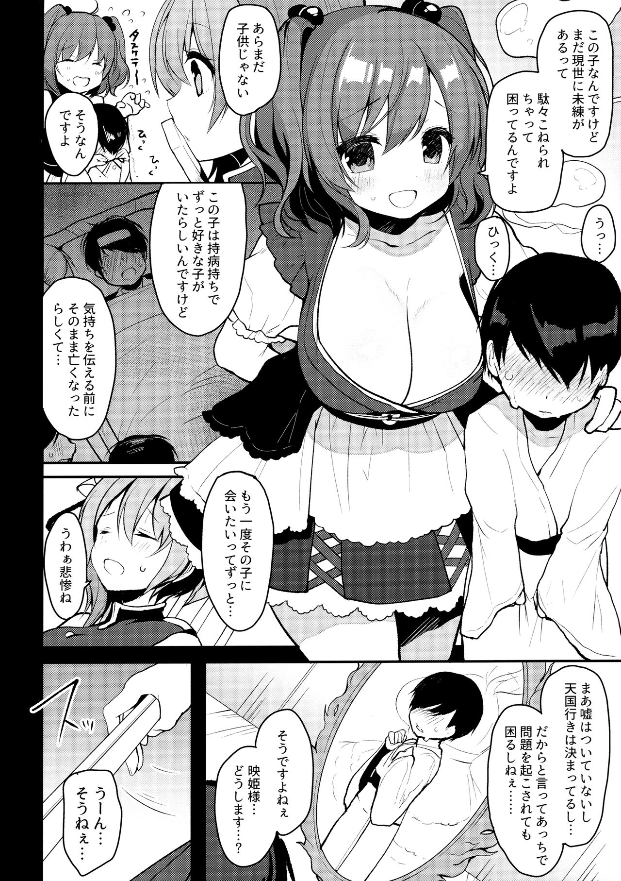 (例大祭14) [Chocolate Synapse (椎架ゆの)] イチニチカノジョ。 (東方Project)