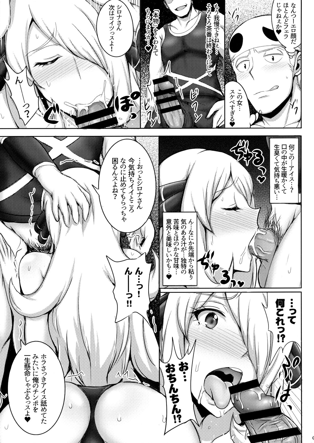 (COMIC1☆11) [ゆあさ連合 (ジャン·ルイ)] アローラ!シロナさんのアブない水着撮影 (ポケットモンスター)