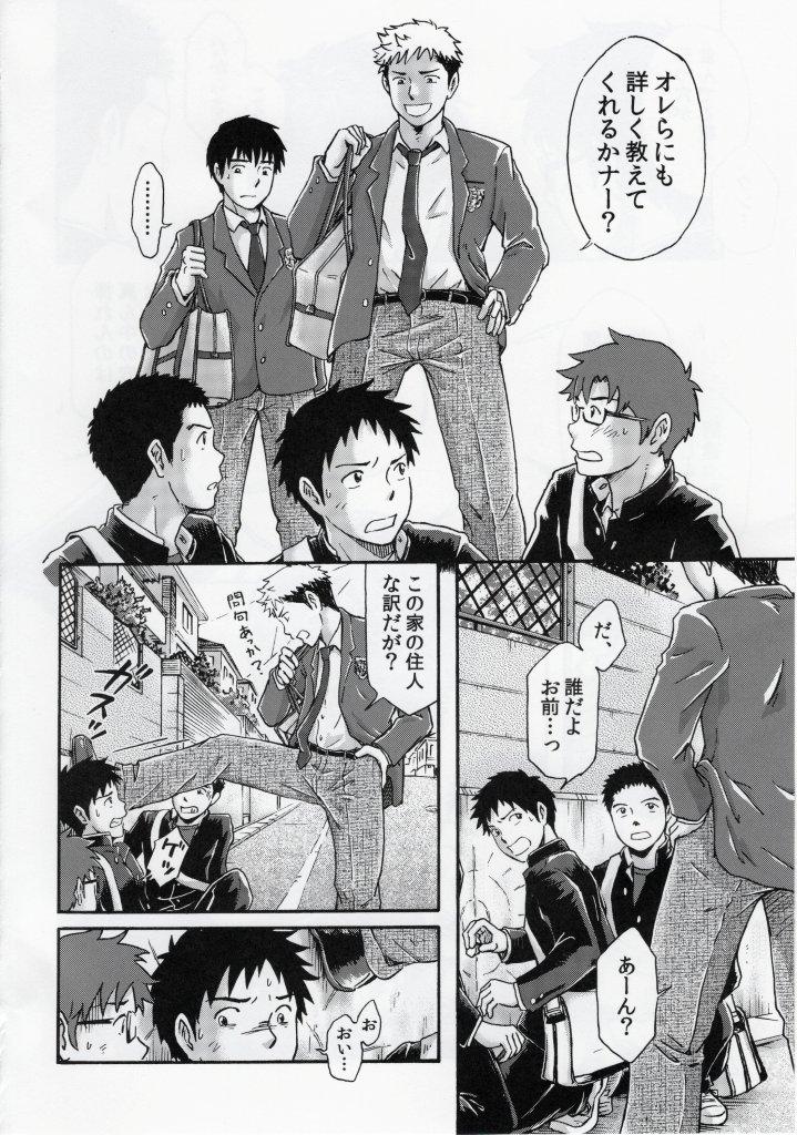 (野郎フェス2015) [ボクラノカジツ (高野有)] まんなかのあな