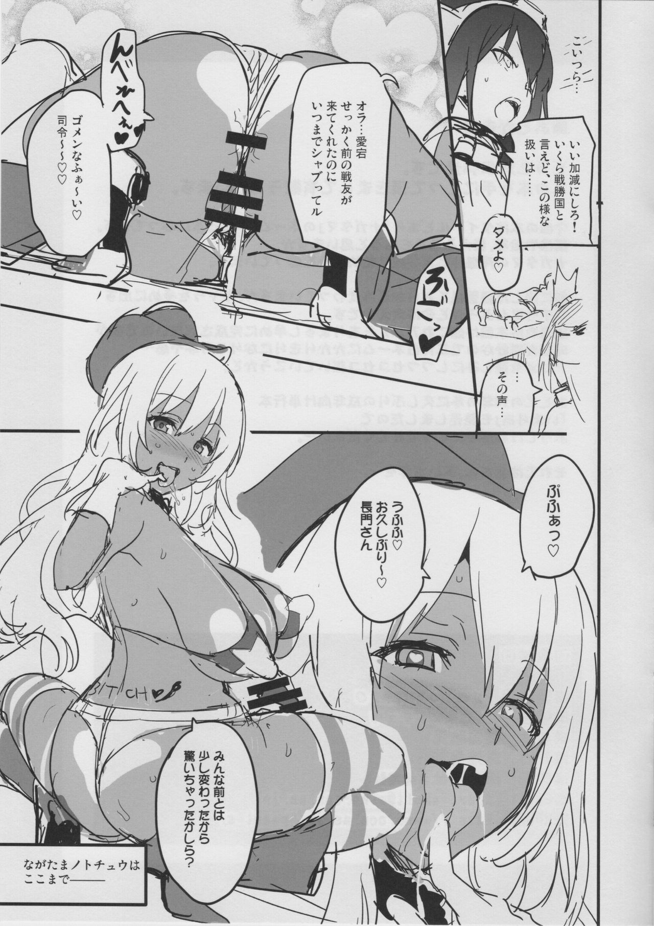 (C87) [真珠貝 (武田弘光)] ながたまノトチュウ (艦隊これくしょん -艦これ-)