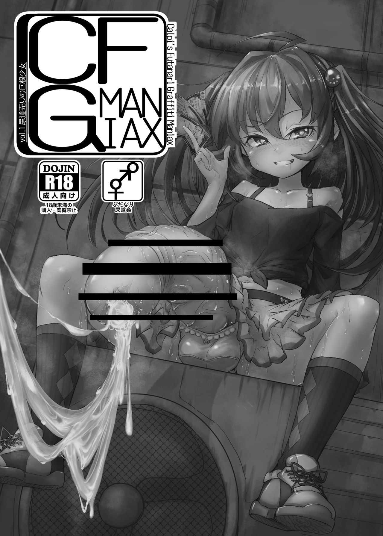[水中ホワイト (かるぴ)] CFG MANIAX vol.1 [DL版]
