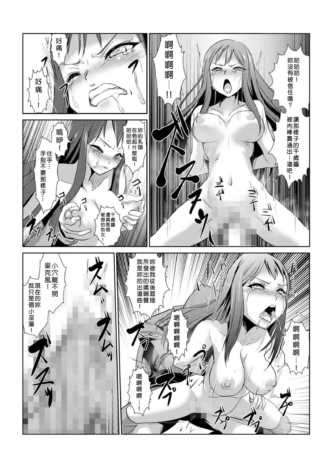 [青魚] 性裁時姦 ～生意気なJK、JD、人妻に強制●出し!! 1~4 [中国翻訳]