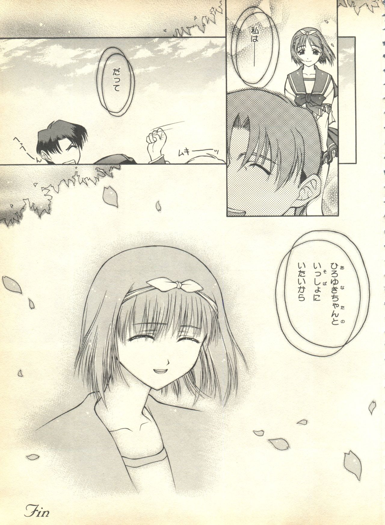 [アンソロジー] パイク Pai.kuu 1999 April Vol.19 卯月