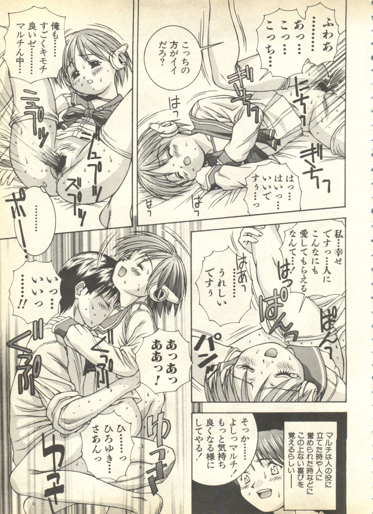 [アンソロジー] パイク Pai.kuu 1999 April Vol.19 卯月