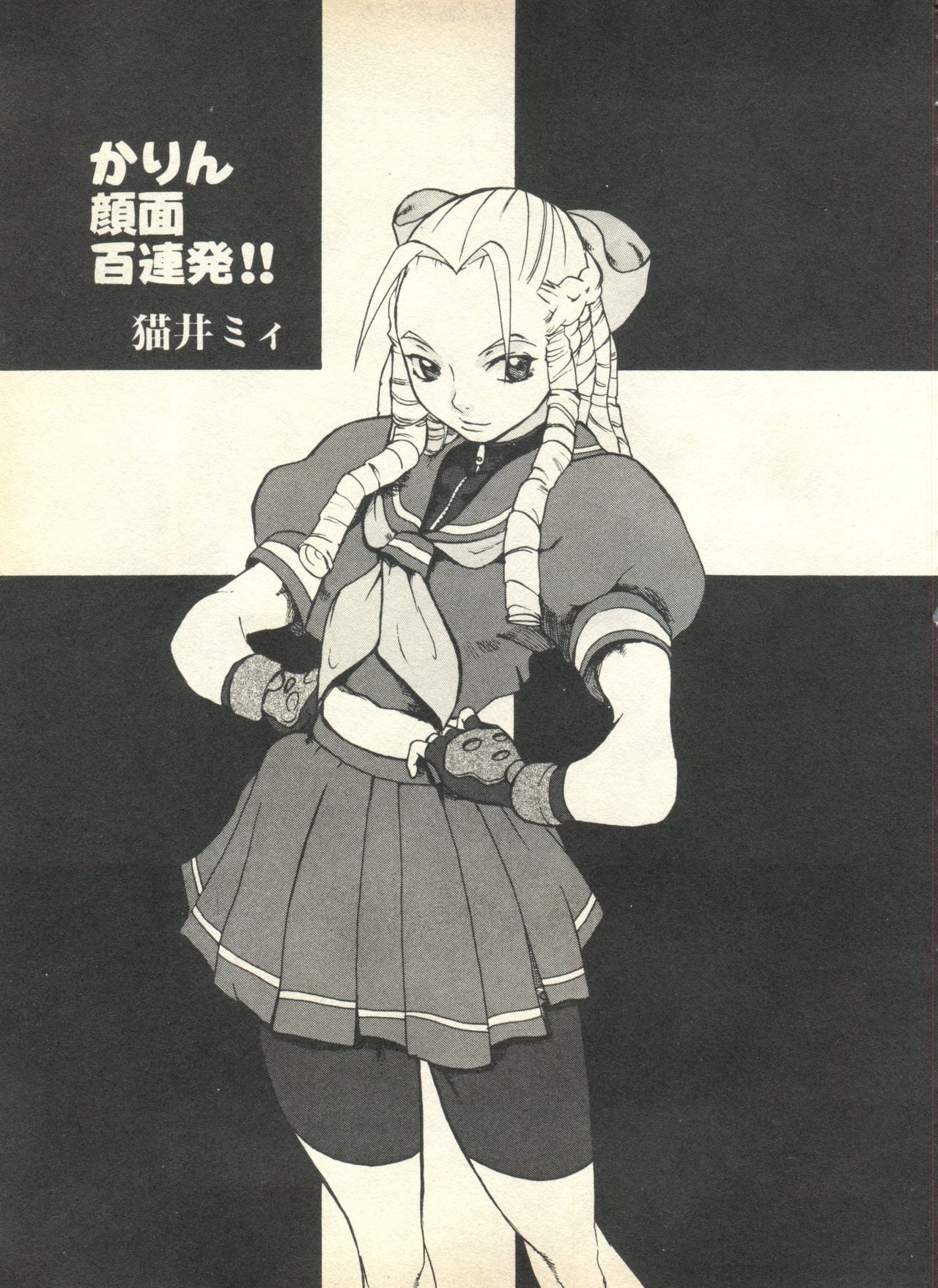 [アンソロジー] パイク Pai.kuu 1999 April Vol.19 卯月