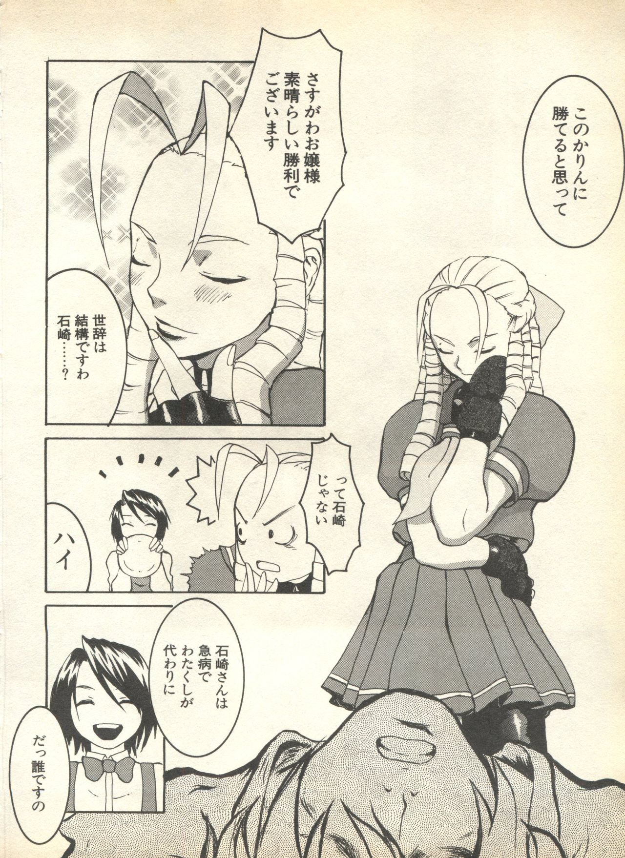 [アンソロジー] パイク Pai.kuu 1999 April Vol.19 卯月