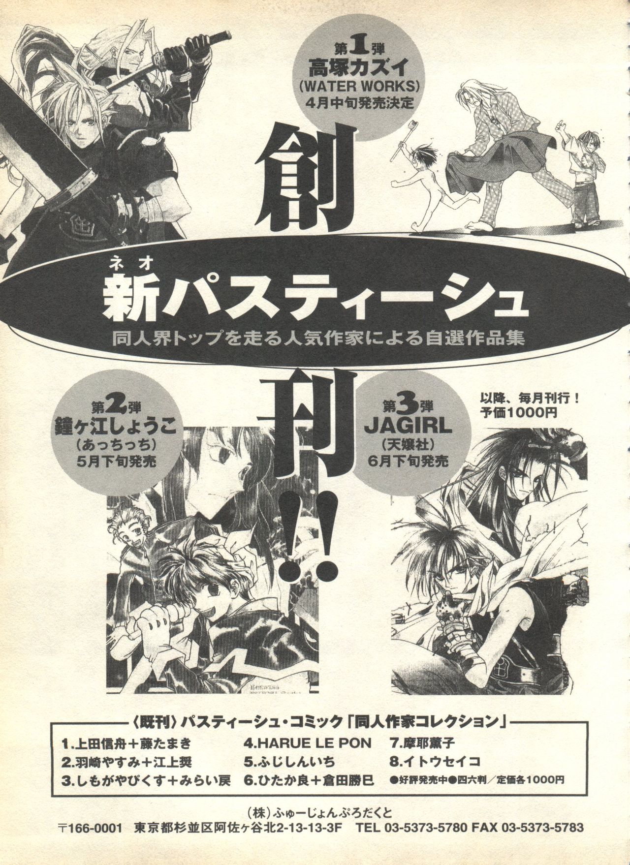 [アンソロジー] パイク Pai.kuu 1999 April Vol.19 卯月