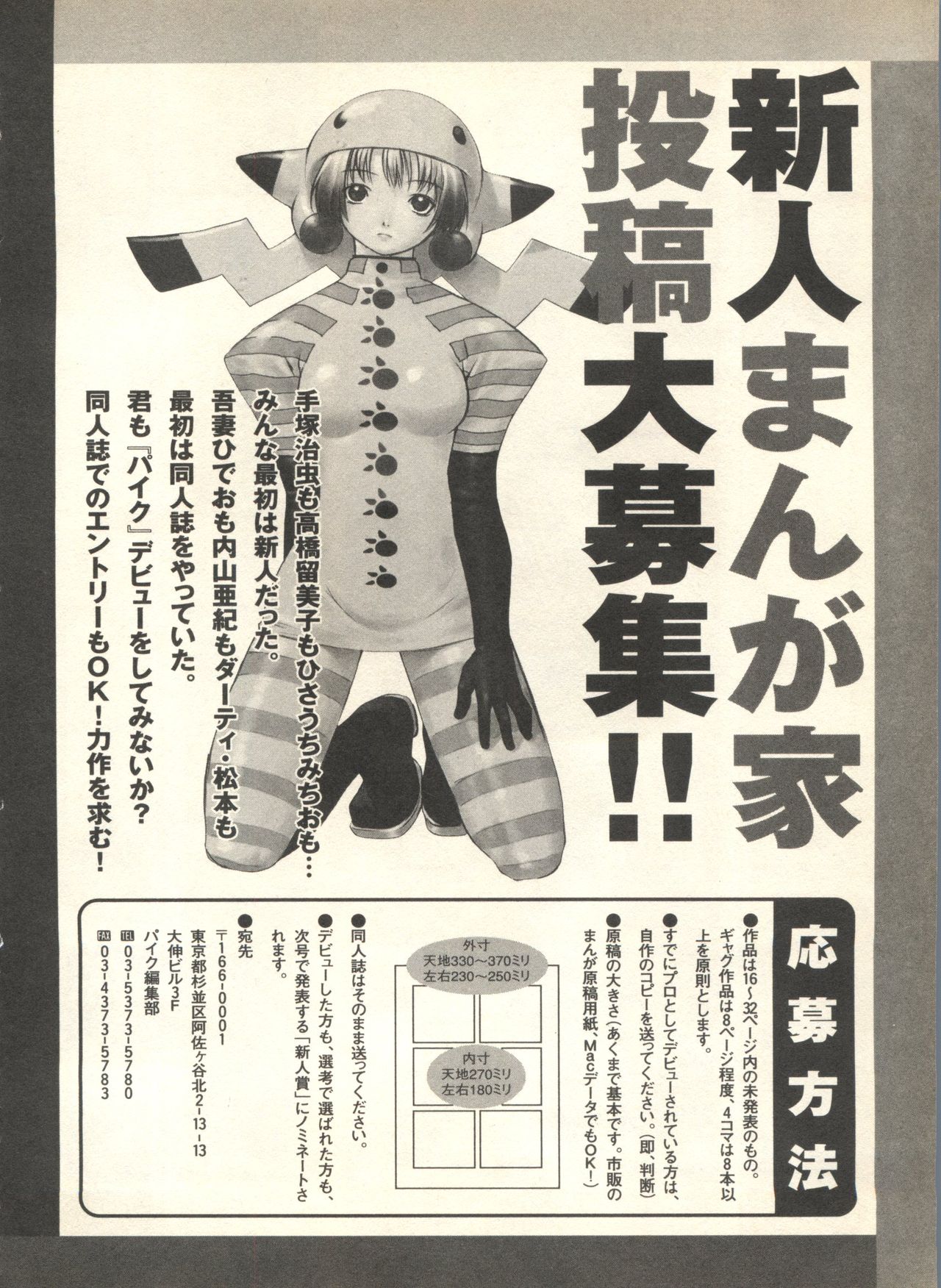 [アンソロジー] パイク Pai.kuu 1999 April Vol.19 卯月