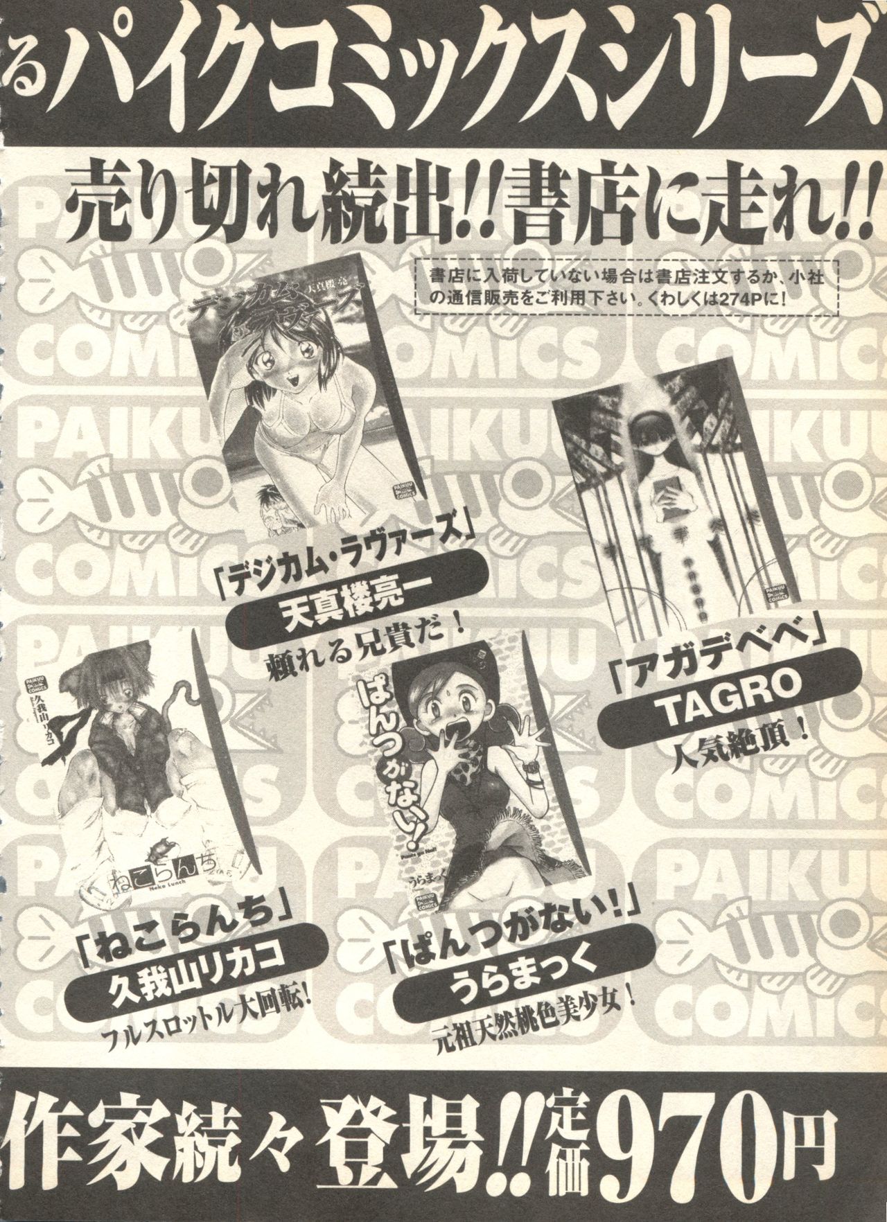 [アンソロジー] パイク Pai.kuu 1999 April Vol.19 卯月