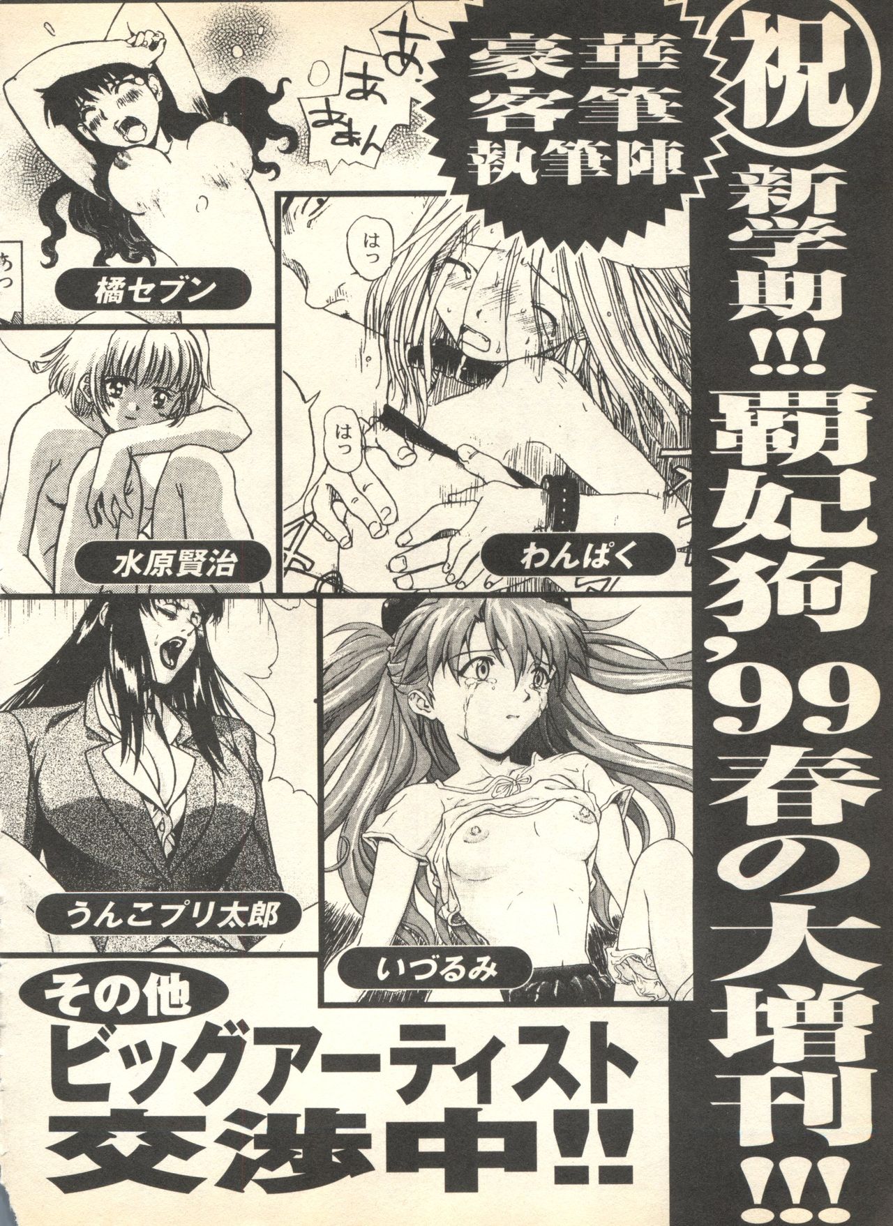 [アンソロジー] パイク Pai.kuu 1999 April Vol.19 卯月