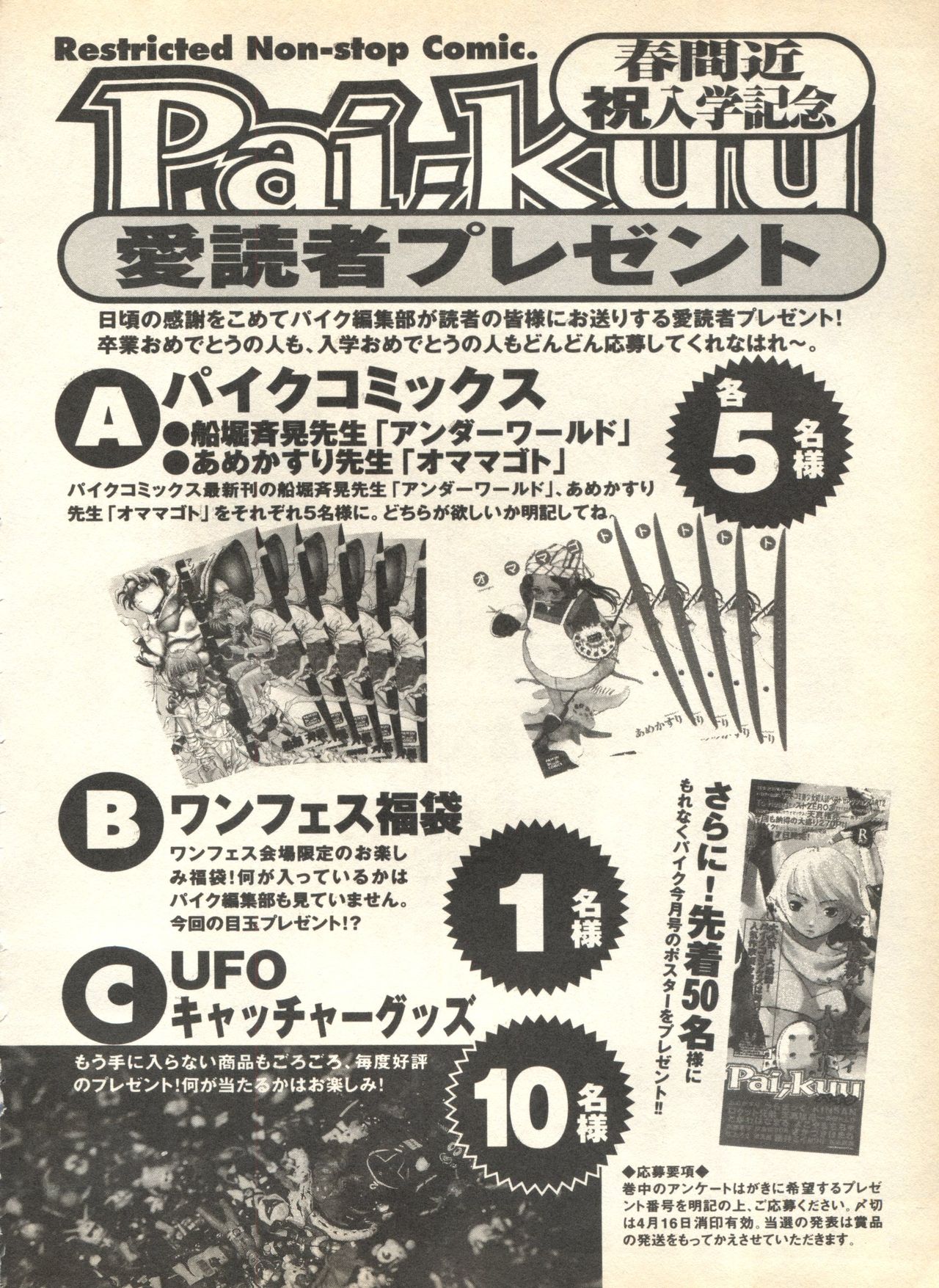 [アンソロジー] パイク Pai.kuu 1999 April Vol.19 卯月