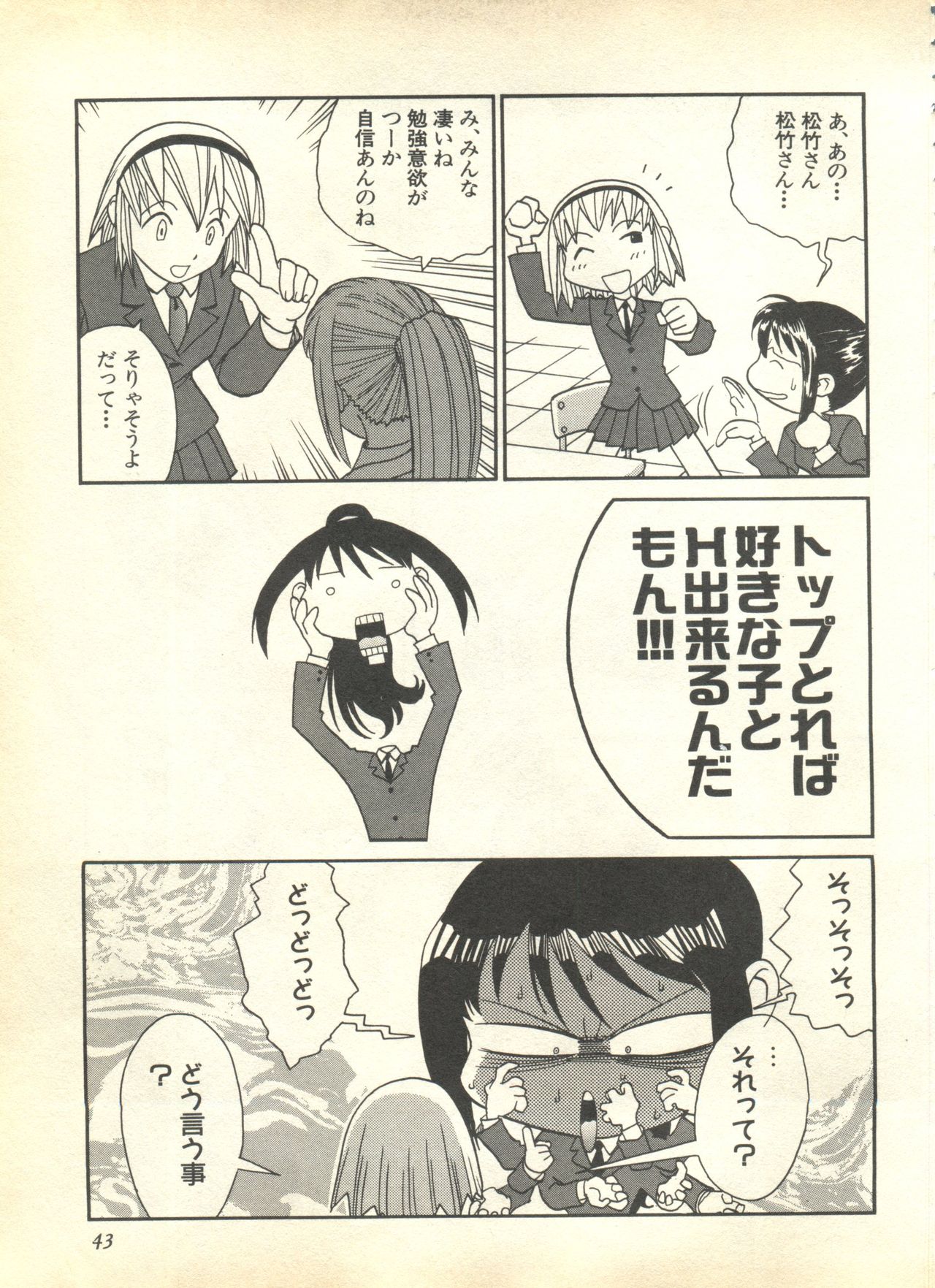 [アンソロジー] パイク Pai.kuu 1999 April Vol.19 卯月