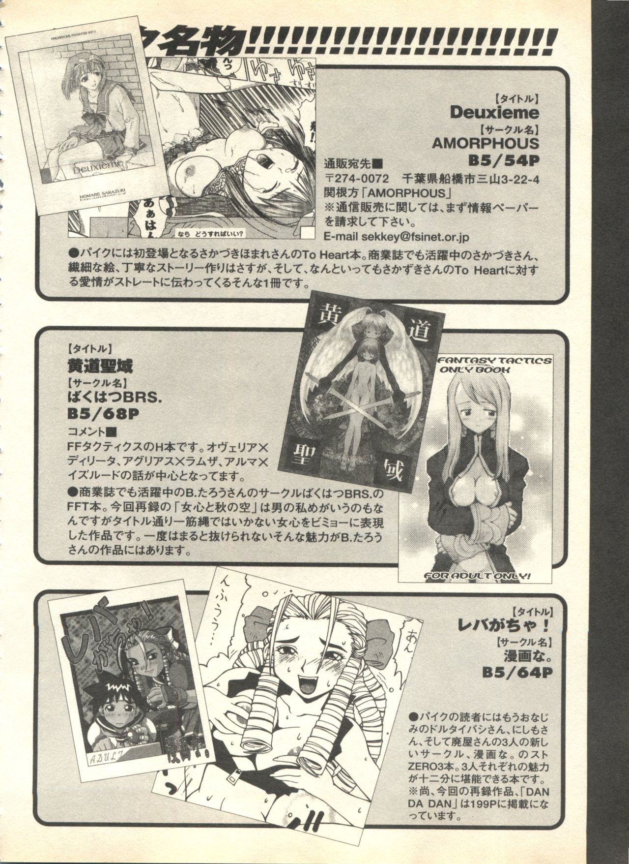 [アンソロジー] パイク Pai.kuu 1999 April Vol.19 卯月