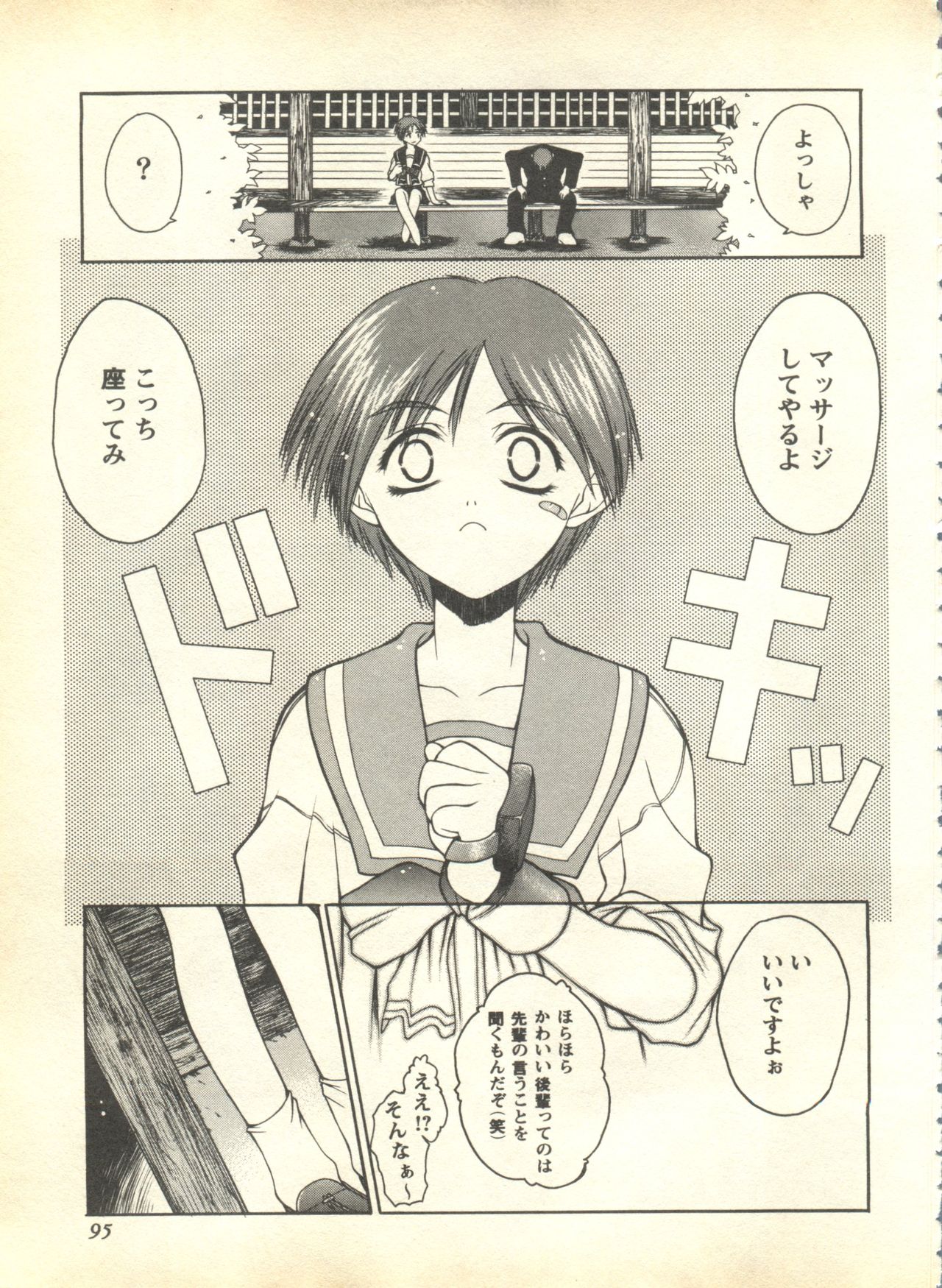 [アンソロジー] パイク Pai.kuu 1999 April Vol.19 卯月