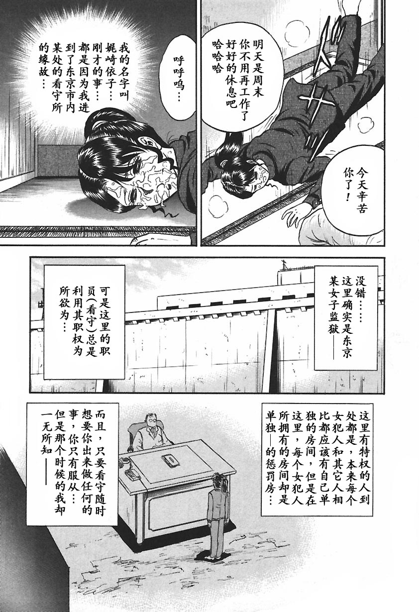 [近石まさし] 淫囚 [中国翻訳]