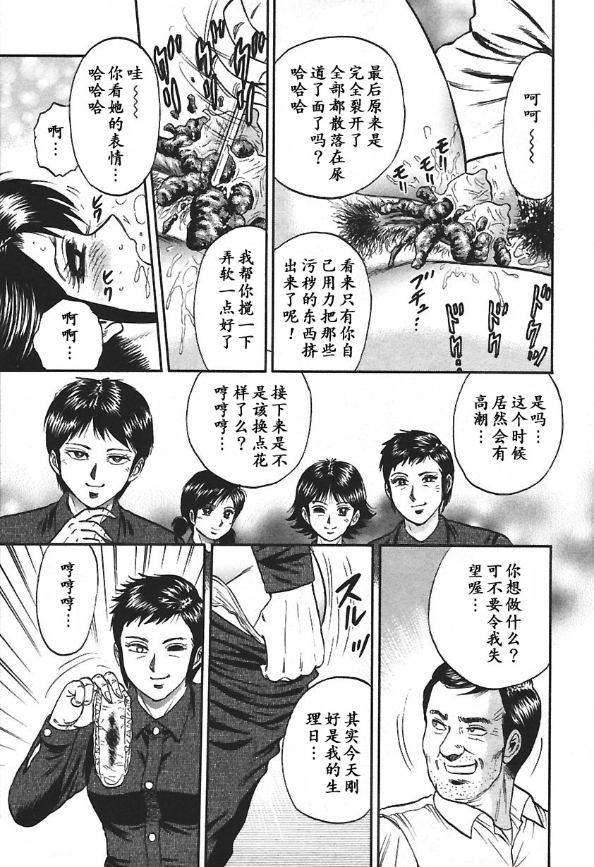 [近石まさし] 淫囚 [中国翻訳]