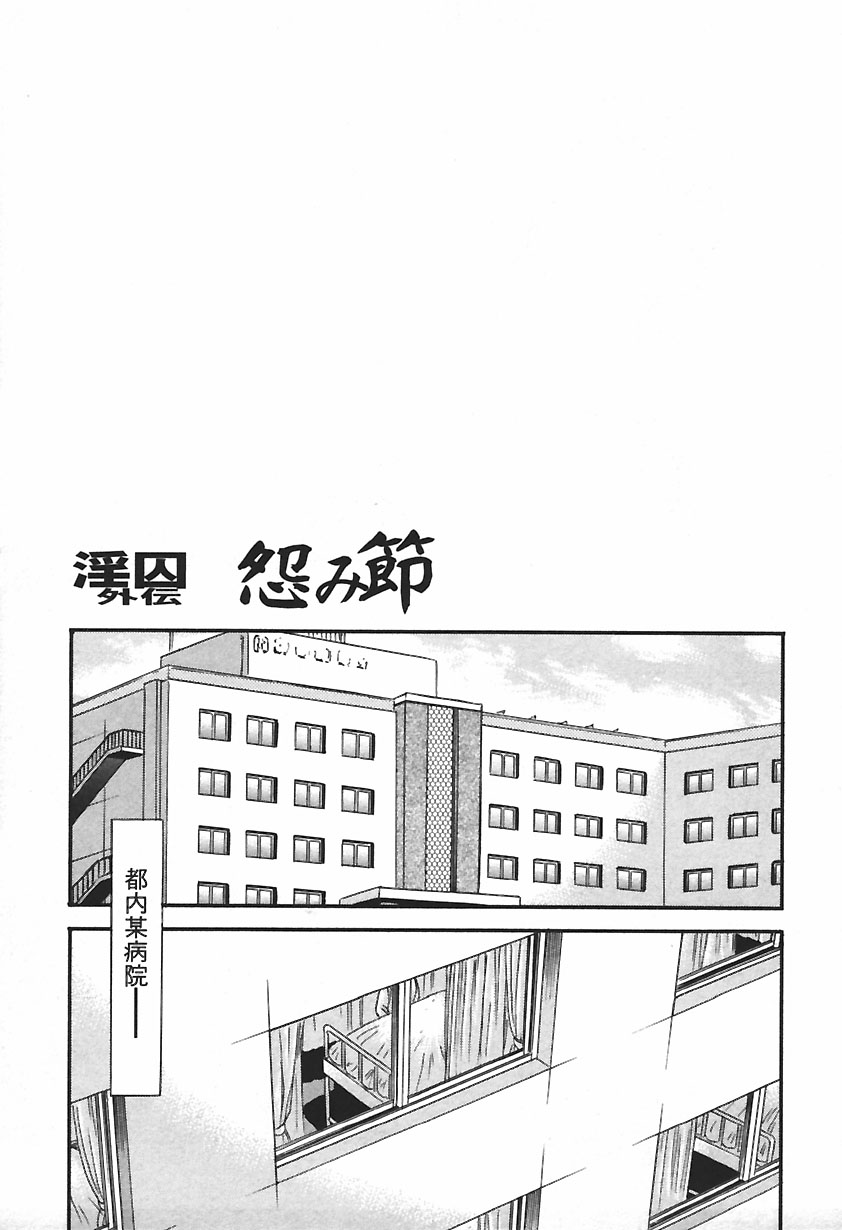 [近石まさし] 淫囚 [中国翻訳]