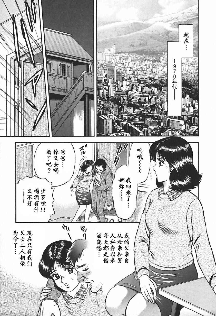 [近石まさし] 淫囚 [中国翻訳]