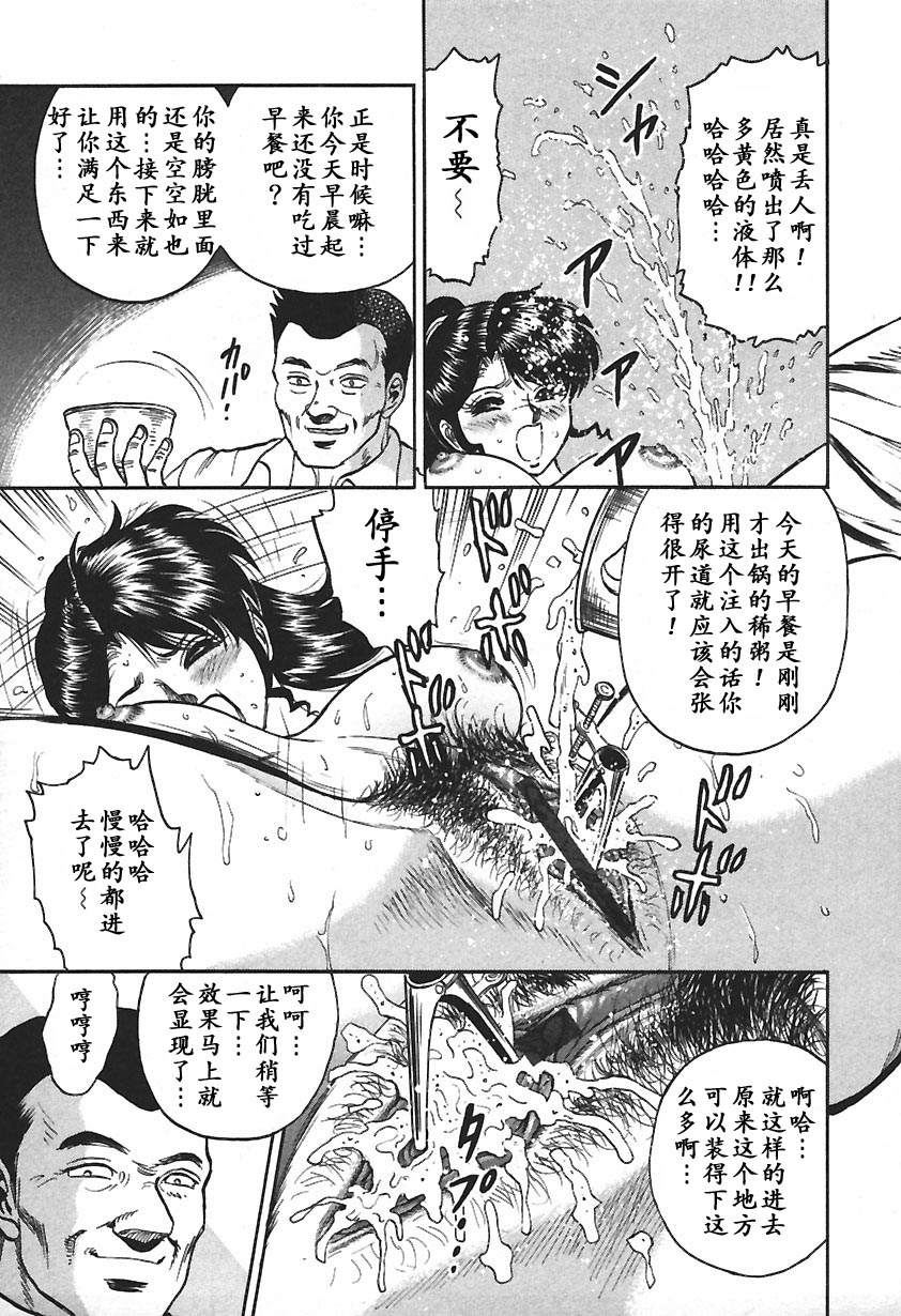 [近石まさし] 淫囚 [中国翻訳]