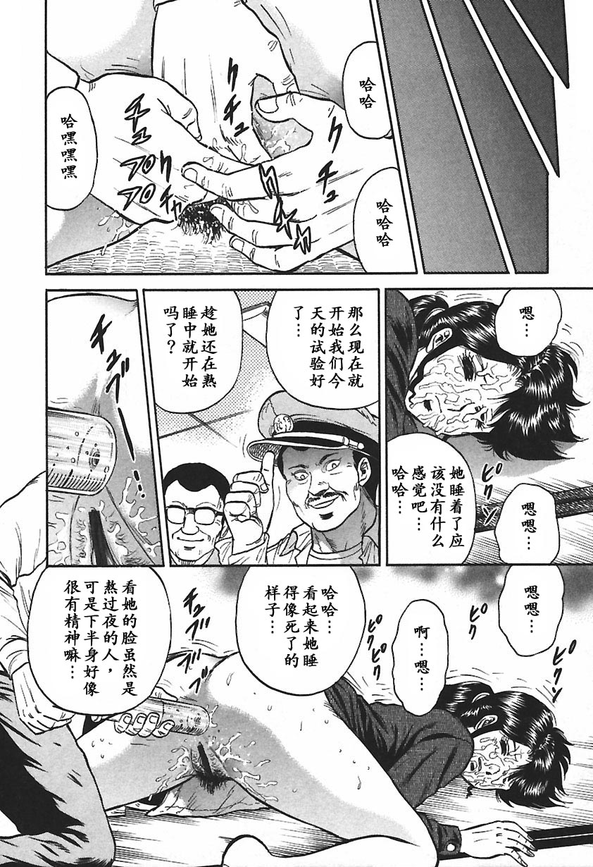 [近石まさし] 淫囚 [中国翻訳]