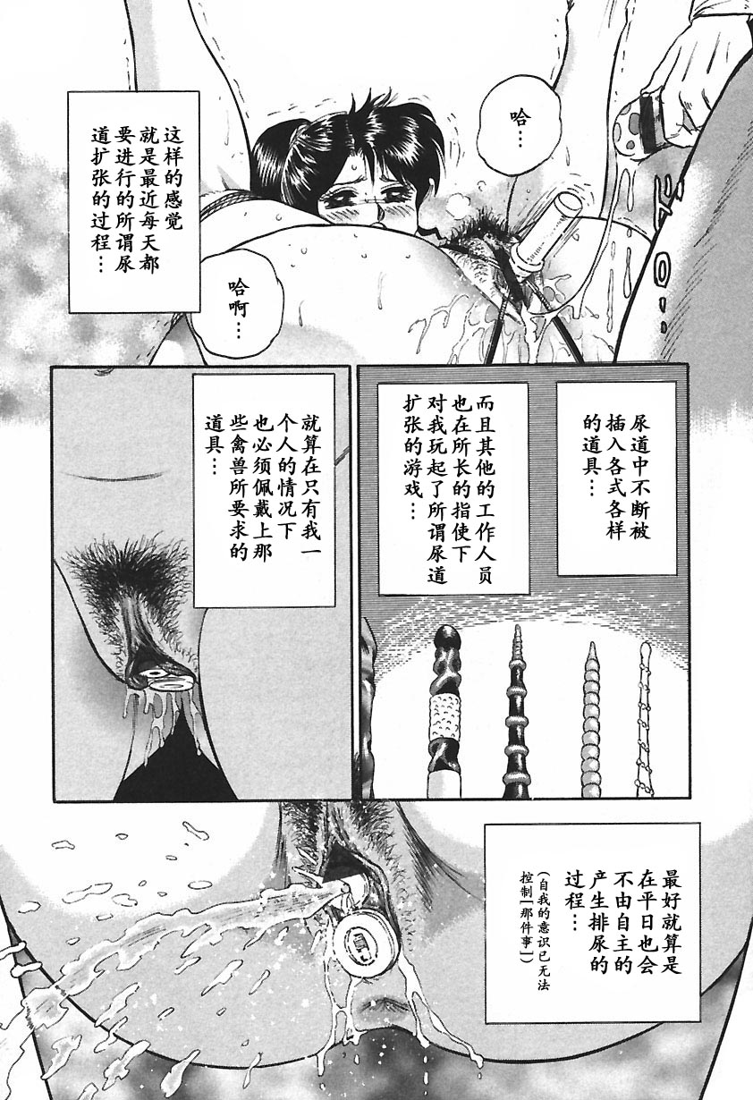 [近石まさし] 淫囚 [中国翻訳]