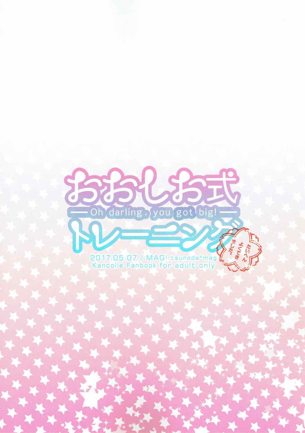 (砲雷撃戦! よーい! 二十九戦目) [まぐ! (つのだ★まぐ)] おおしお式トレーニング (艦隊これくしょん -艦これ-)