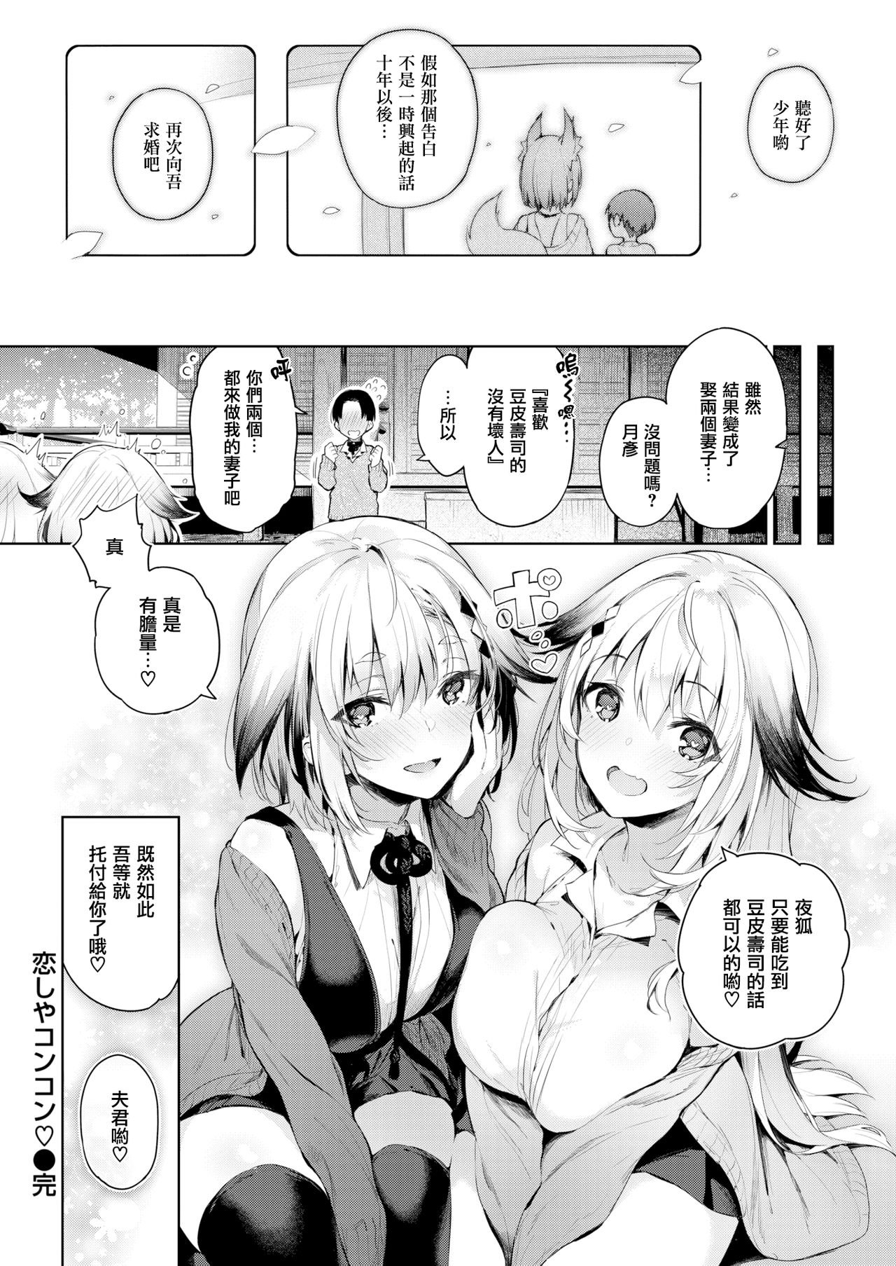 [ぴょん吉] 恋しやコンコン (COMlC 快楽天ビースト 2017年5月号) [中国翻訳]