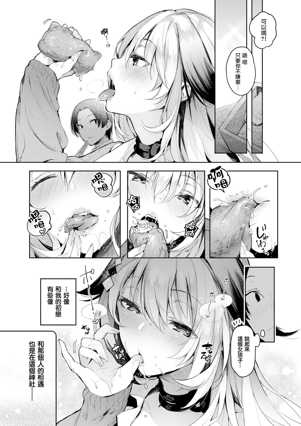 [ぴょん吉] 恋しやコンコン (COMlC 快楽天ビースト 2017年5月号) [中国翻訳]