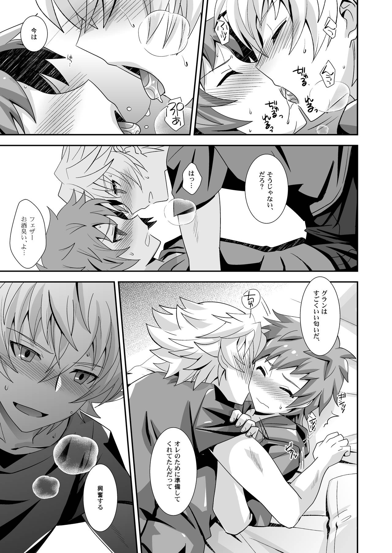 [裏ウレタン (明誠助)] 響け!ブラストナックル!! (グランブルーファンタジー) [無修正] [DL版]