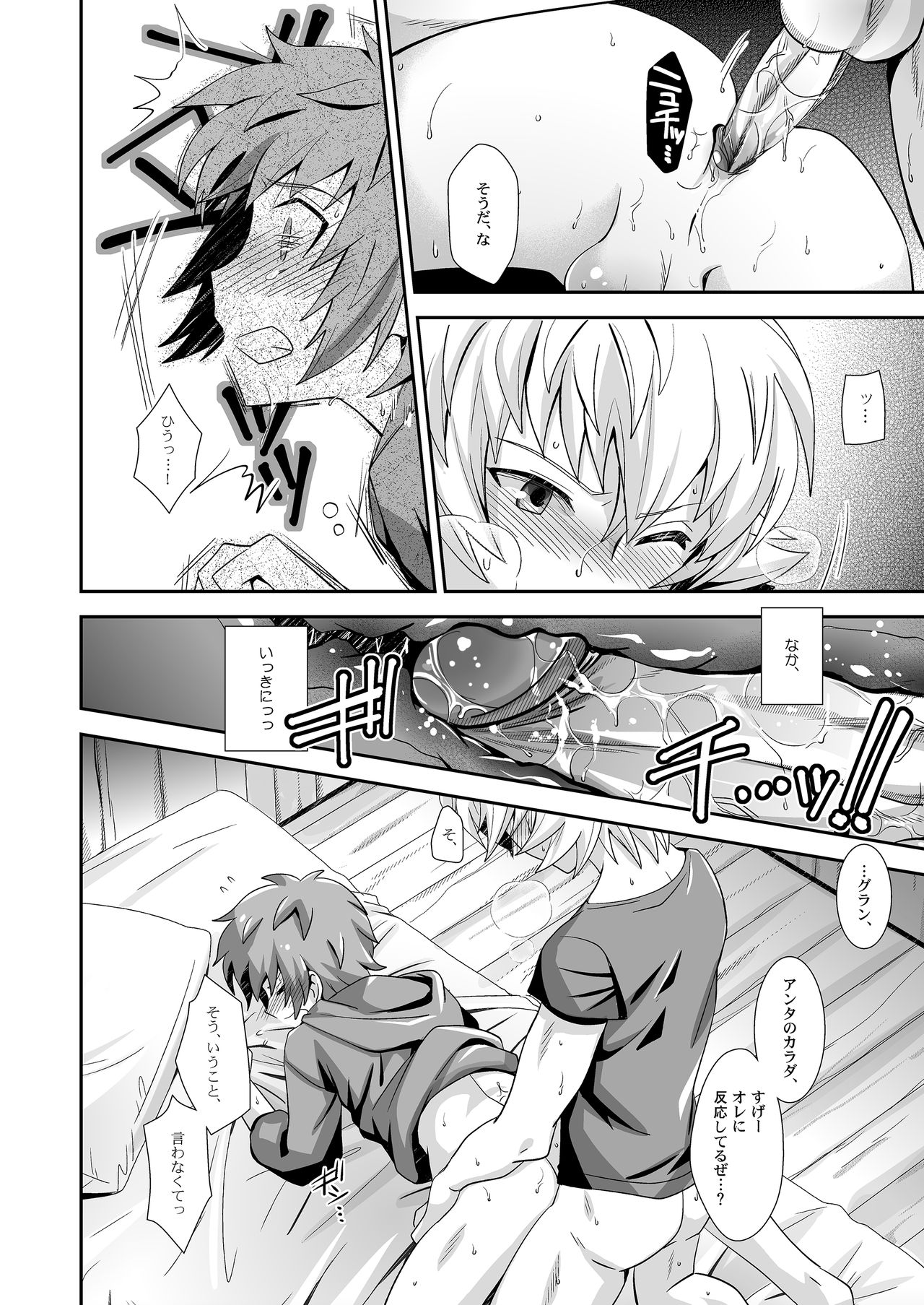 [裏ウレタン (明誠助)] 響け!ブラストナックル!! (グランブルーファンタジー) [無修正] [DL版]