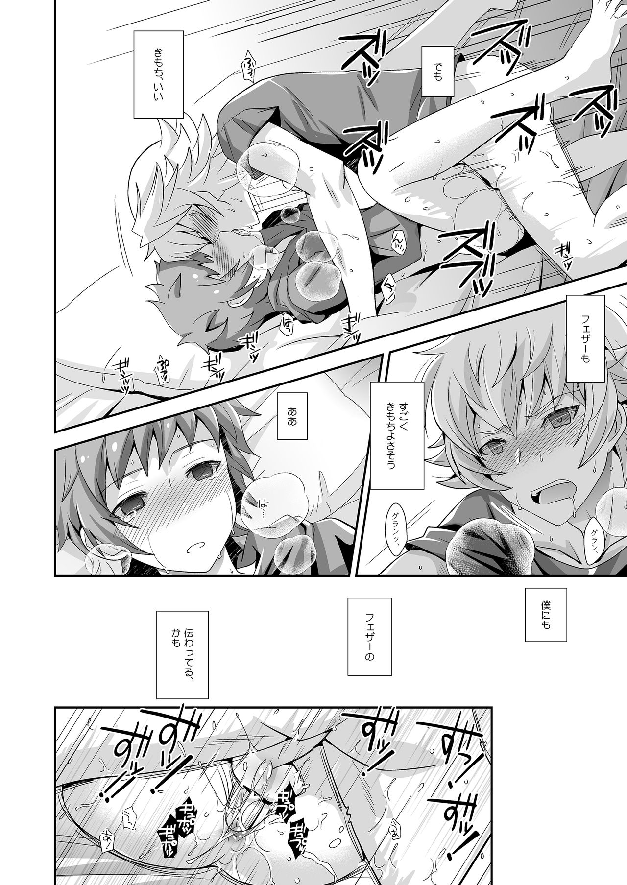 [裏ウレタン (明誠助)] 響け!ブラストナックル!! (グランブルーファンタジー) [無修正] [DL版]