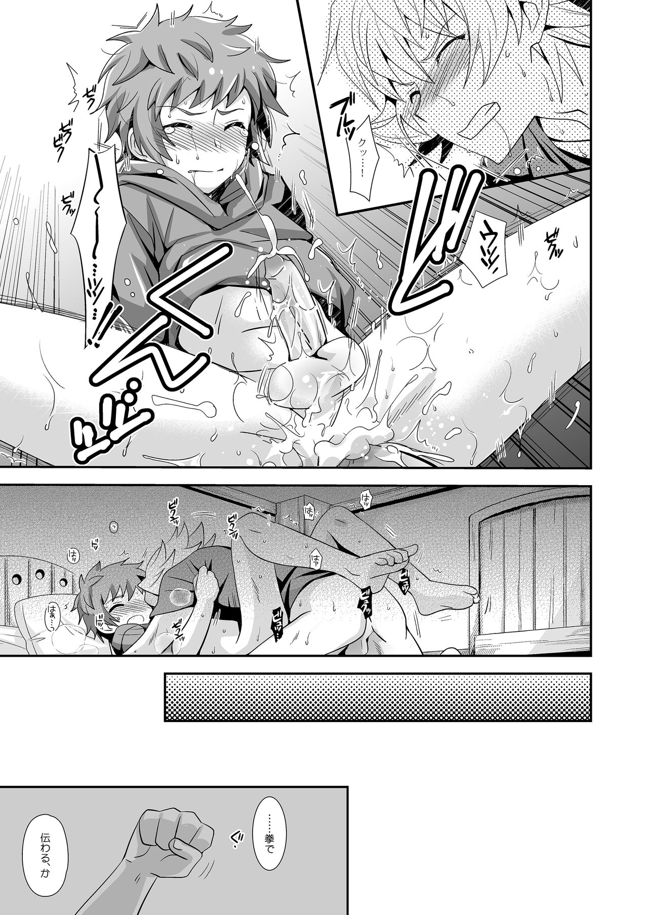 [裏ウレタン (明誠助)] 響け!ブラストナックル!! (グランブルーファンタジー) [無修正] [DL版]