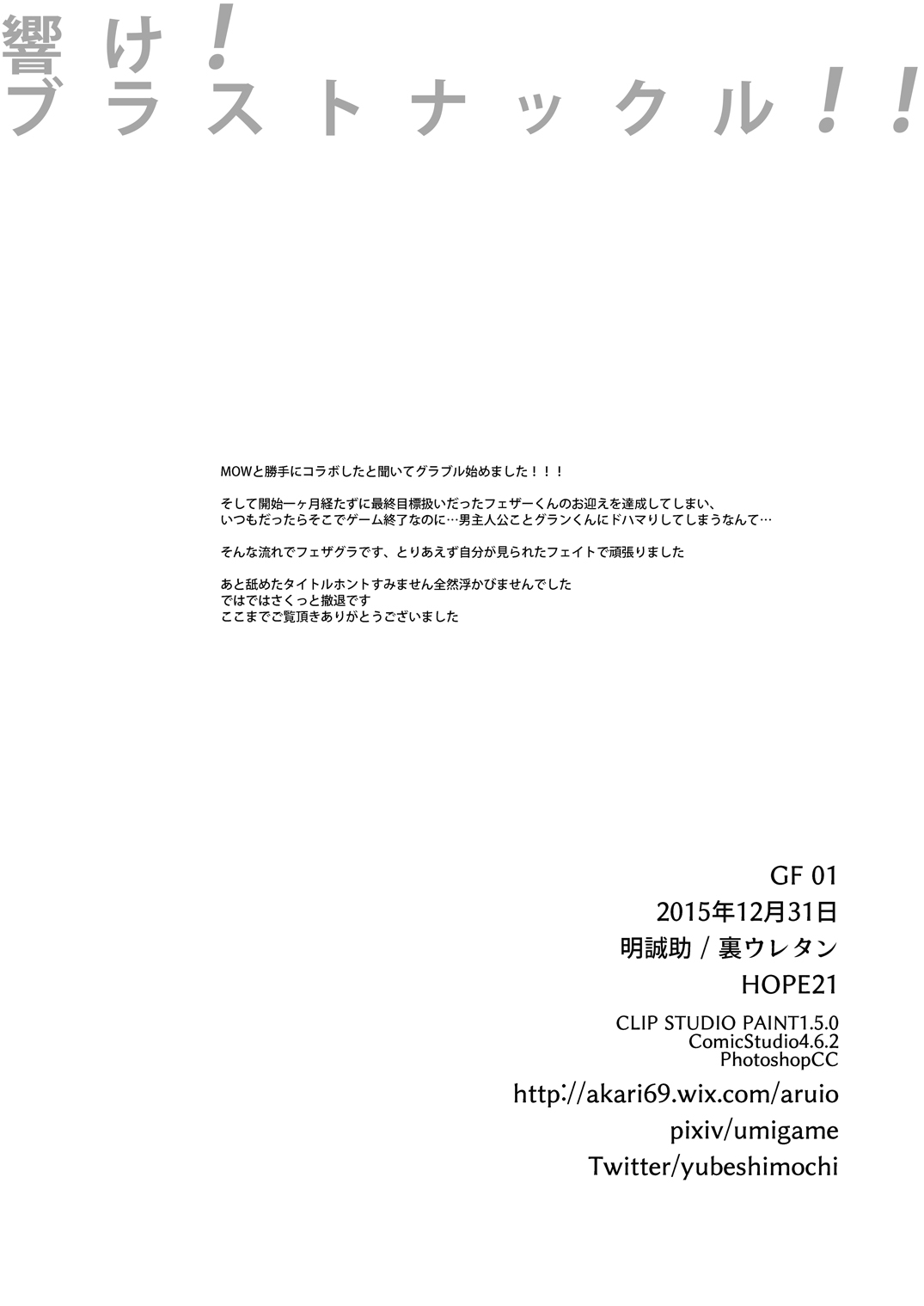 [裏ウレタン (明誠助)] 響け!ブラストナックル!! (グランブルーファンタジー) [無修正] [DL版]