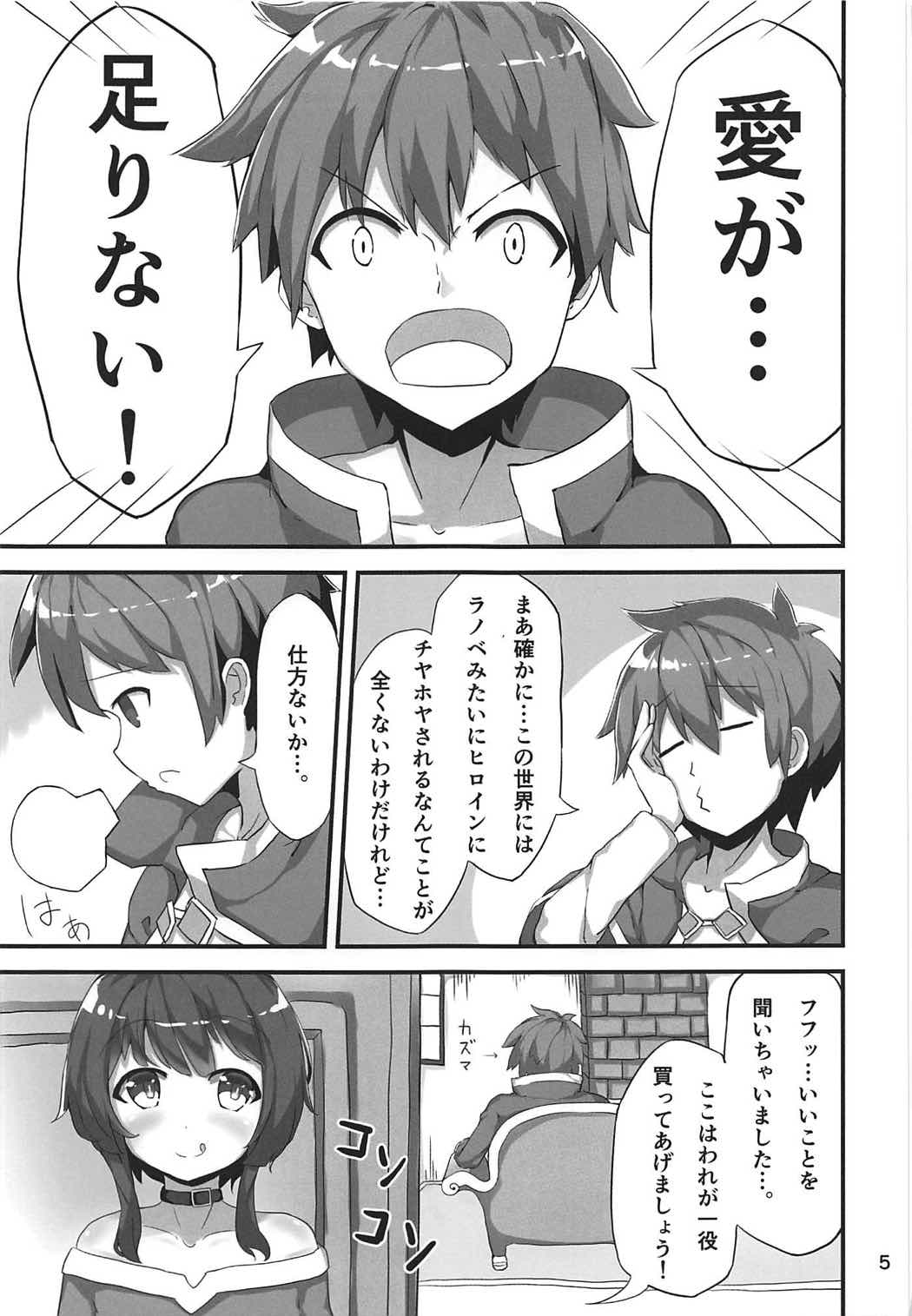 (COMIC1☆11) [NEW工房 (赤絵ねお)] めぐみんが女性の魅力を見せてくれるって (この素晴らしい世界に祝福を!)